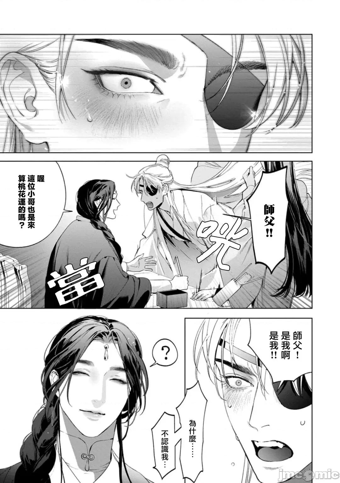 狐艶传 [ホン・トク] 狐艶传 2-3 第66页
