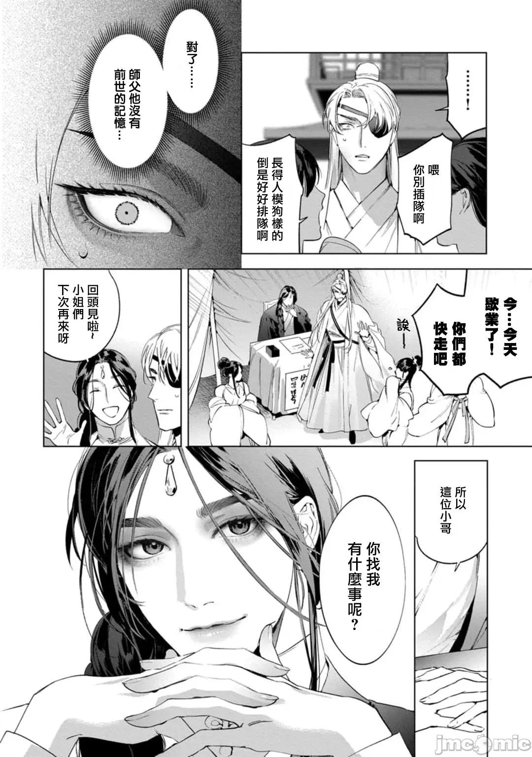 狐艶传 [ホン・トク] 狐艶传 2-3 第67页