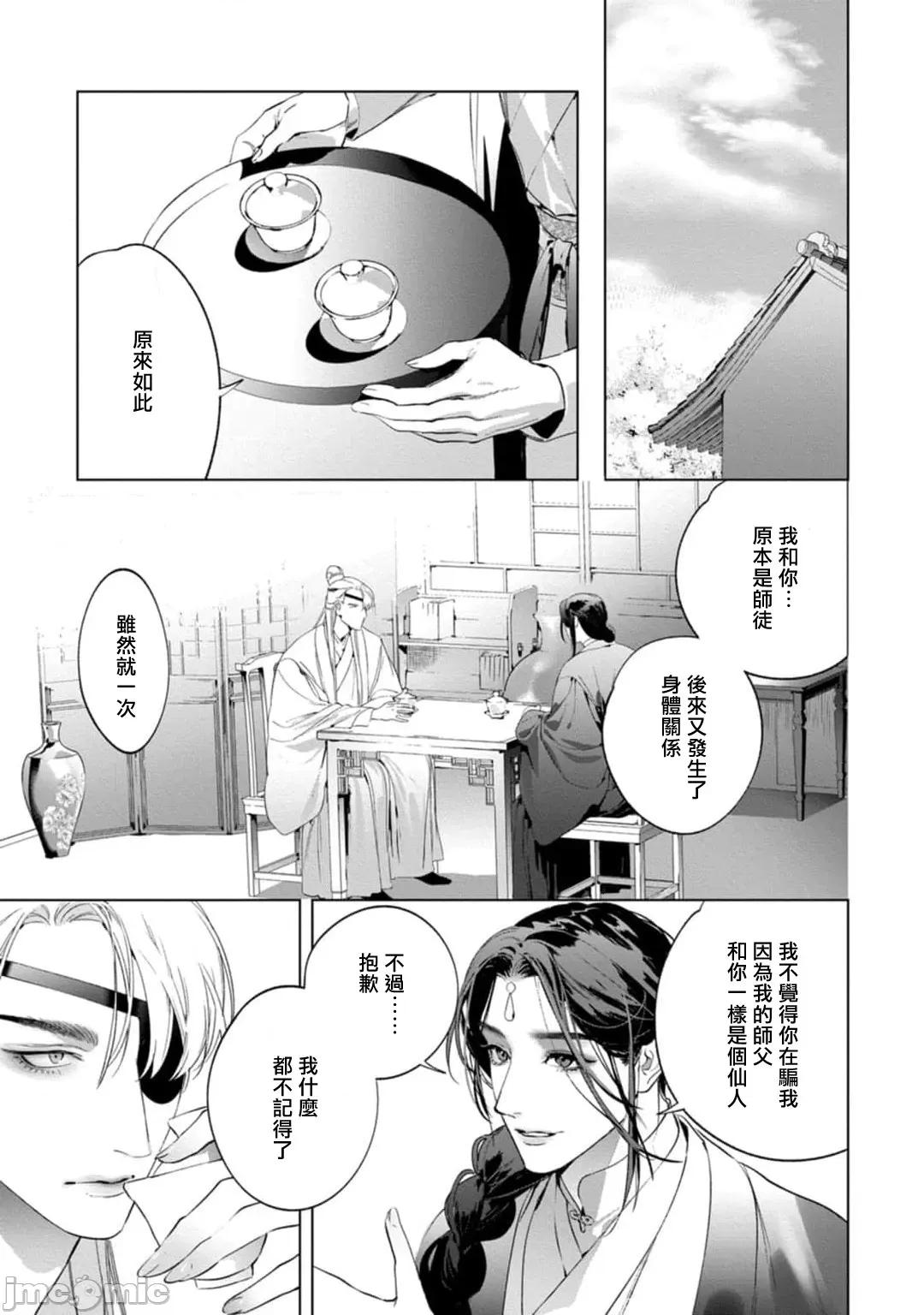 狐艶传 [ホン・トク] 狐艶传 2-3 第68页