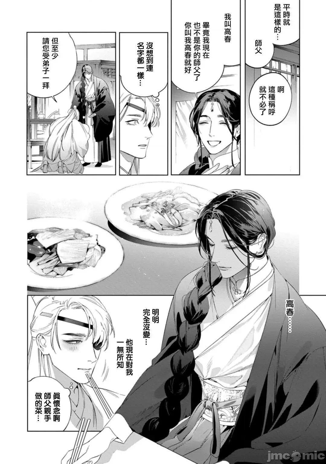 狐艶传 [ホン・トク] 狐艶传 2-3 第69页