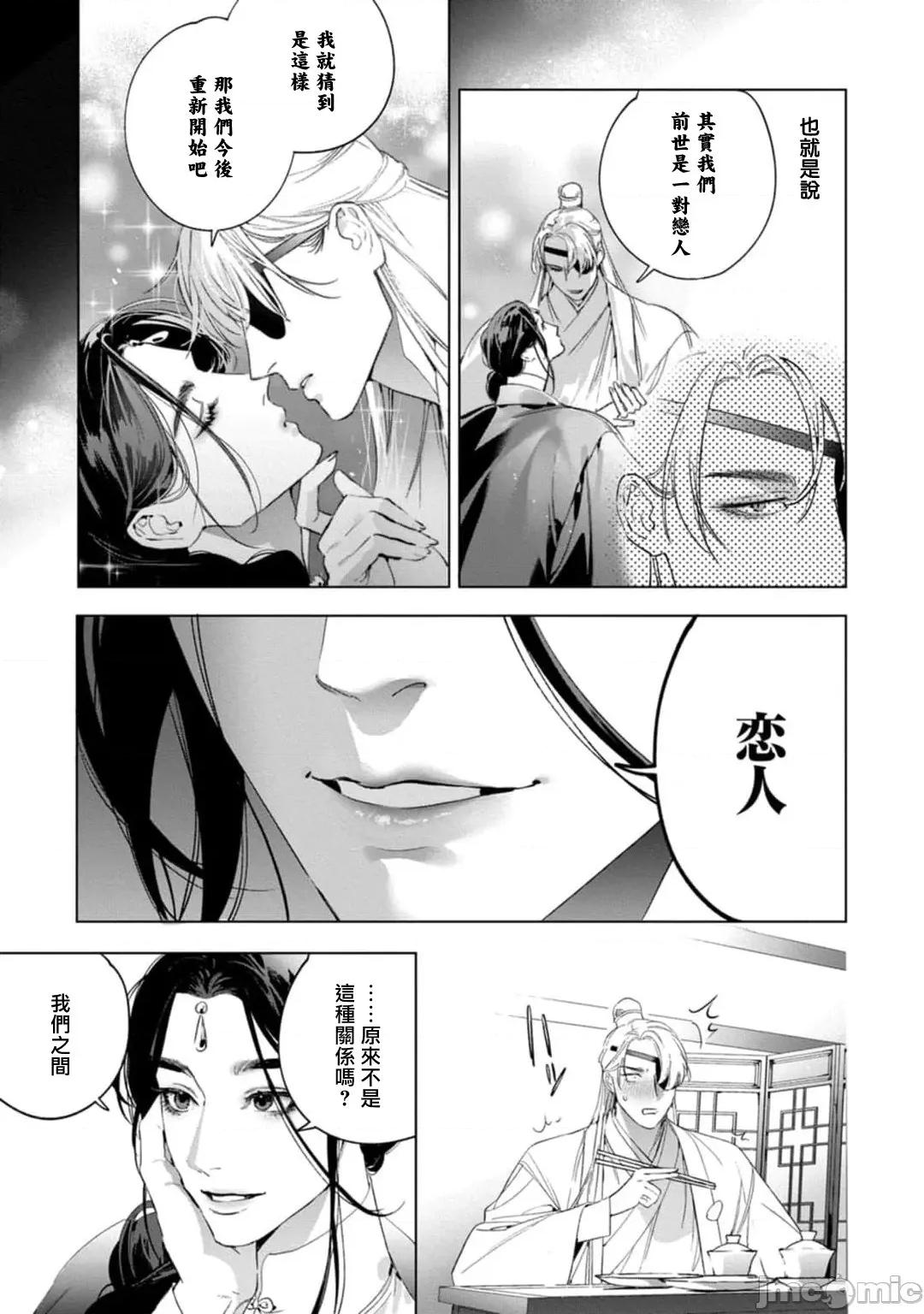狐艶传 [ホン・トク] 狐艶传 2-3 第70页