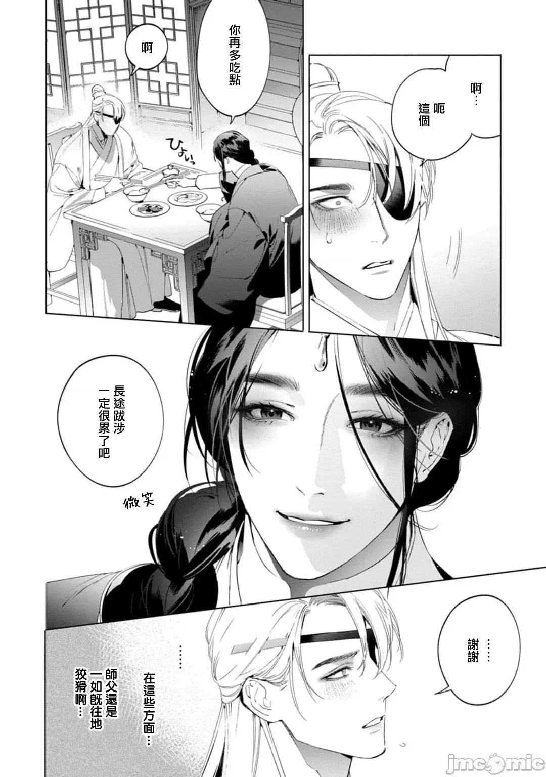 狐艶传 [ホン・トク] 狐艶传 2-3 第71页