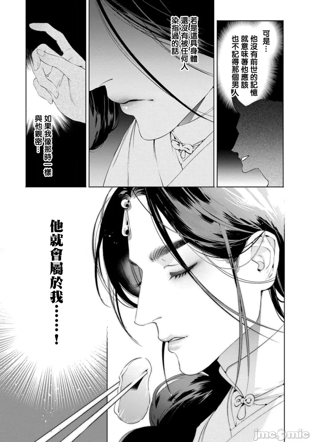 狐艶传 [ホン・トク] 狐艶传 2-3 第72页