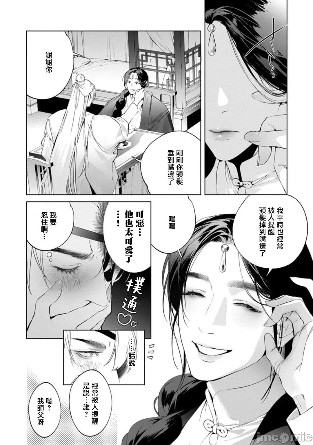 狐艶传 [ホン・トク] 狐艶传 2-3 第73页