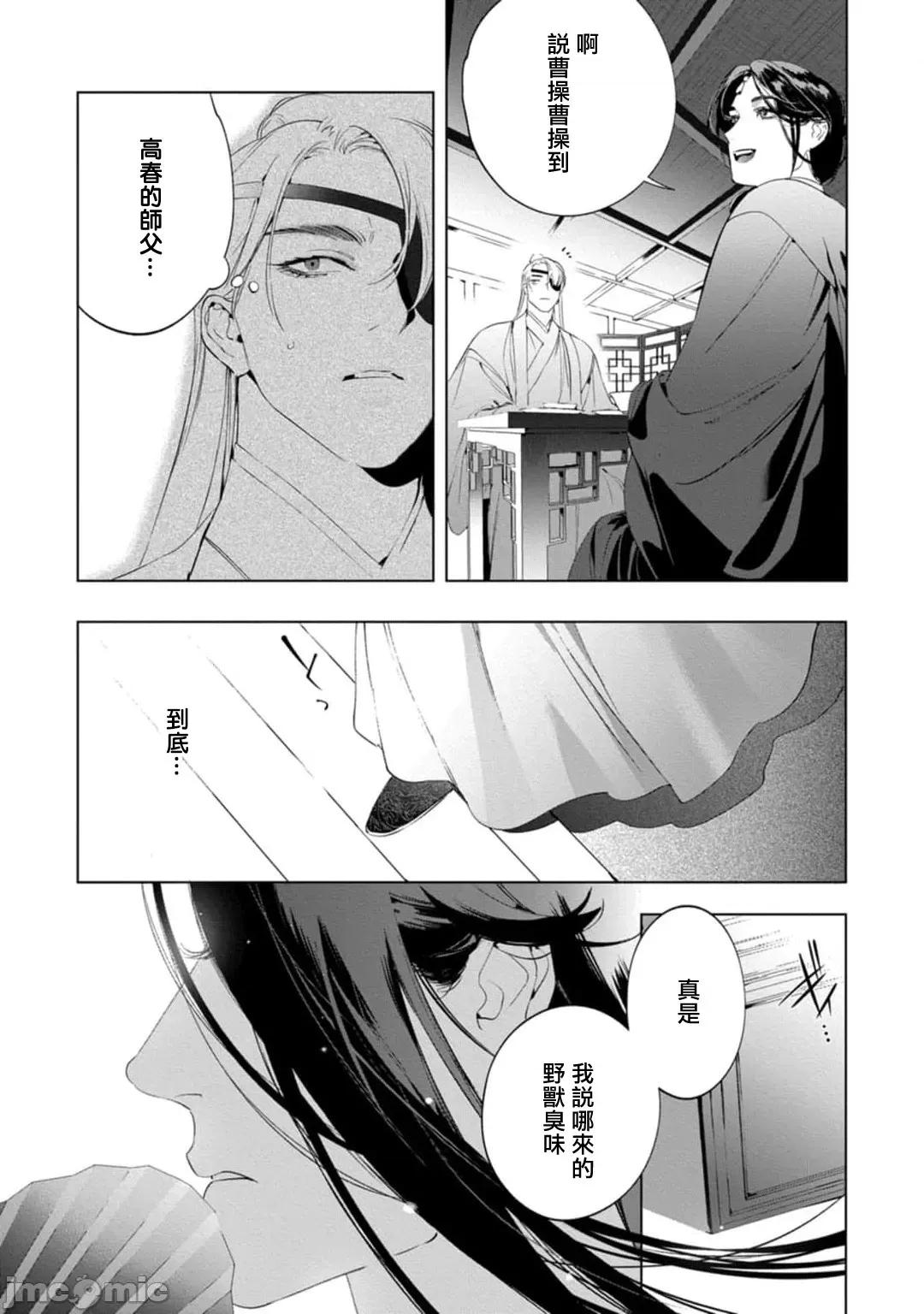 狐艶传 [ホン・トク] 狐艶传 2-3 第74页