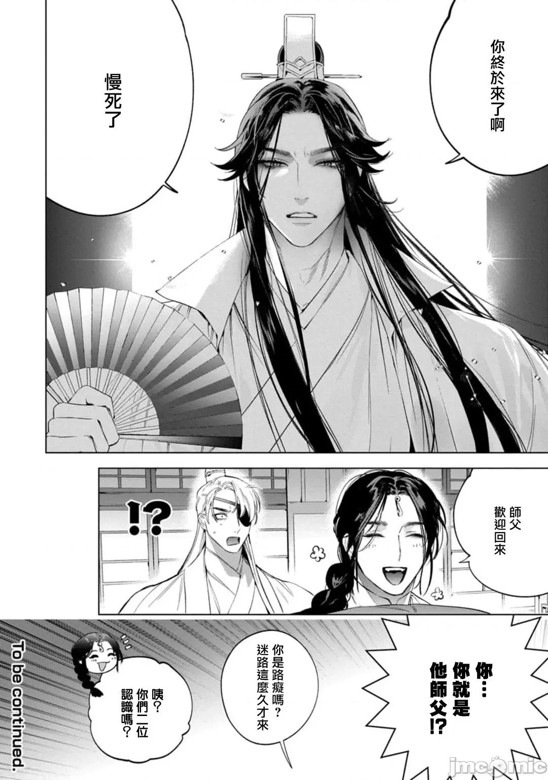 狐艶传 [ホン・トク] 狐艶传 2-3 第75页