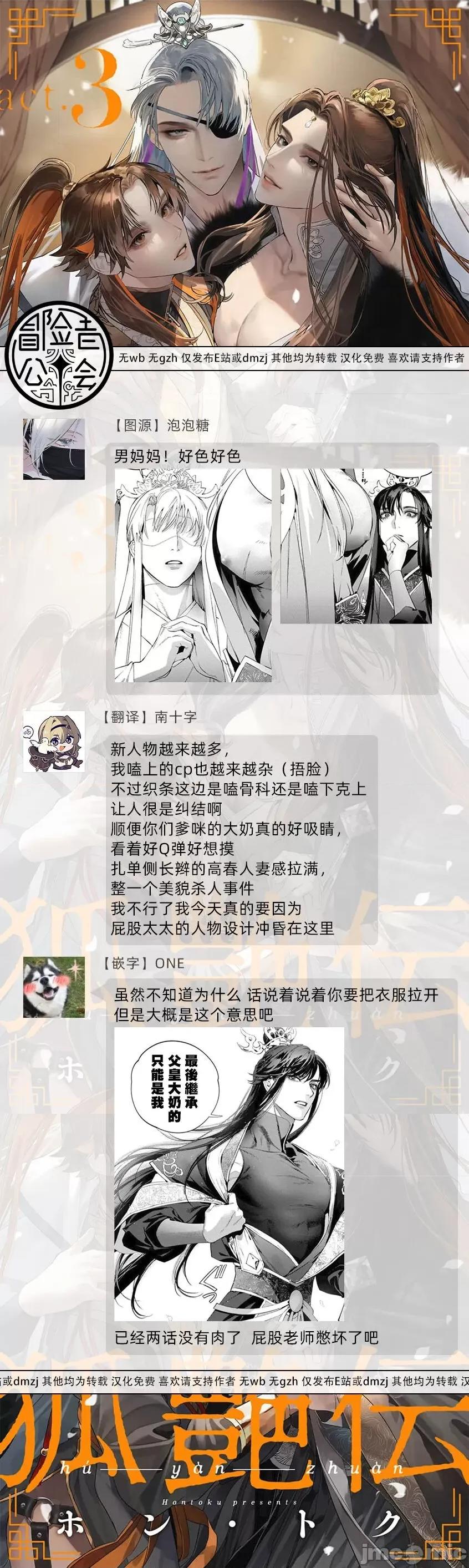 狐艶传 [ホン・トク] 狐艶传 2-3 第76页