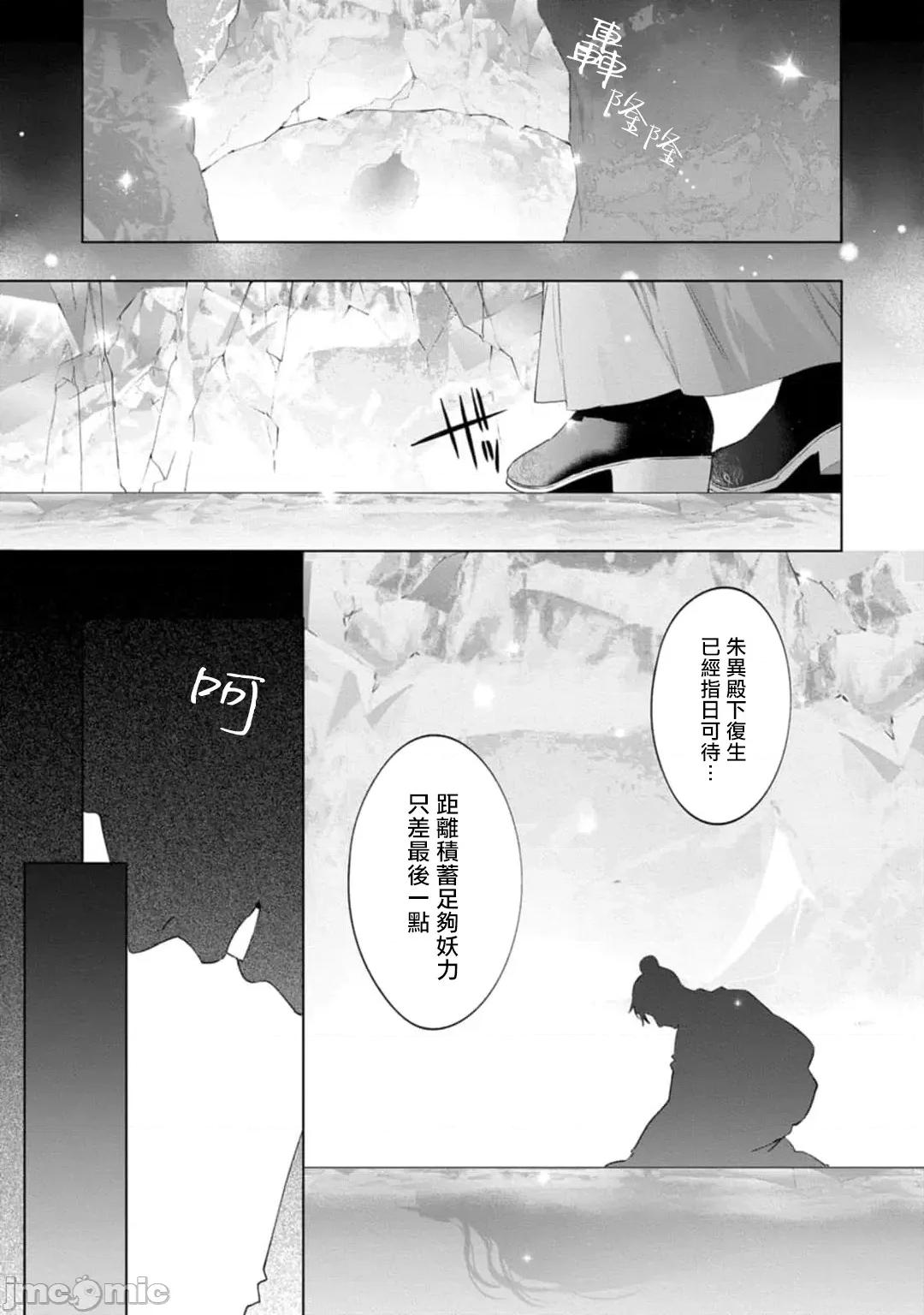 狐艶传 [冒险者公会] [Digital] [完结] [ホン・トク] 狐艶传 act.4-5 + 特典 [中国翻译] [DL版] 第3页