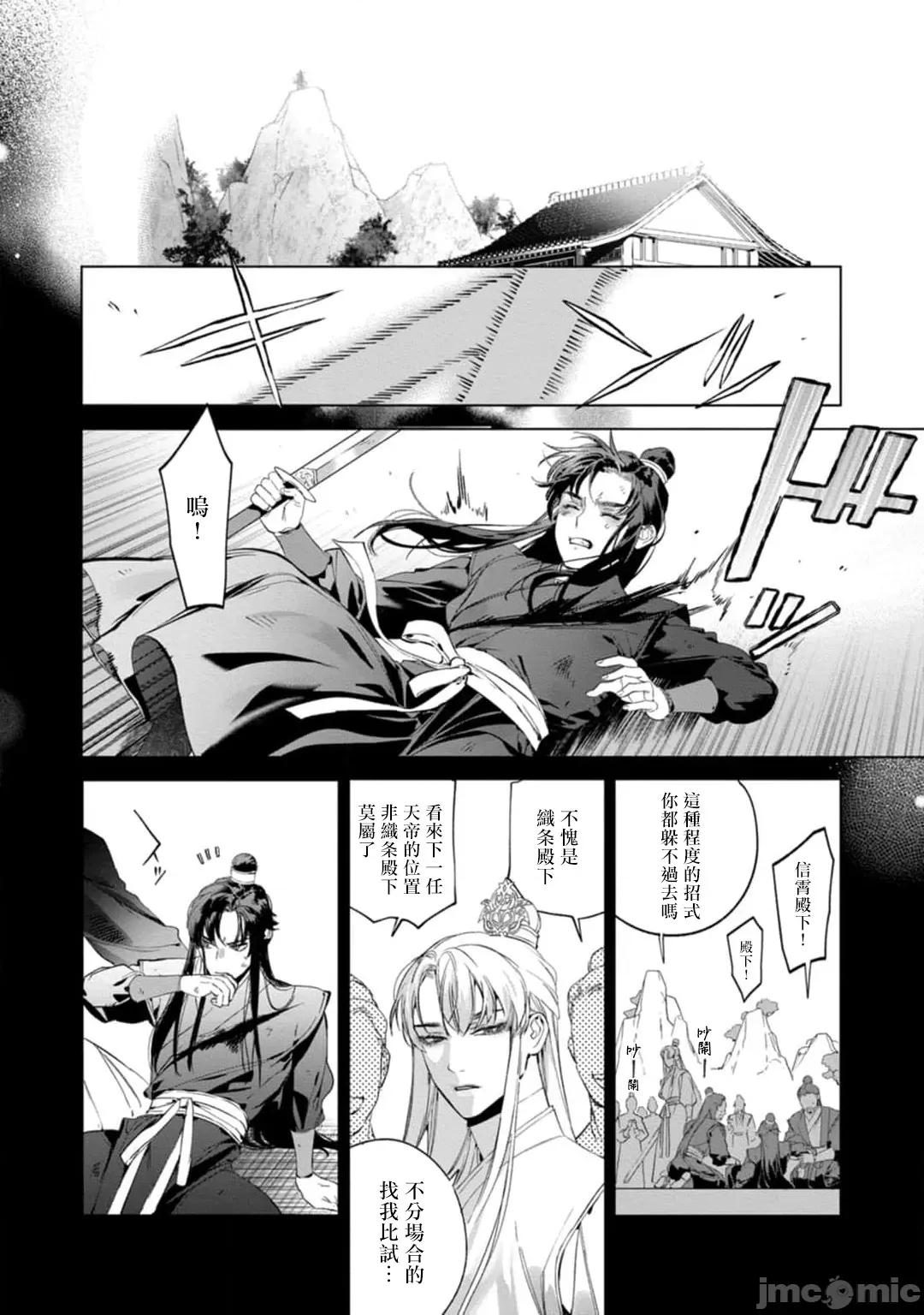 狐艶传 [冒险者公会] [Digital] [完结] [ホン・トク] 狐艶传 act.4-5 + 特典 [中国翻译] [DL版] 第6页