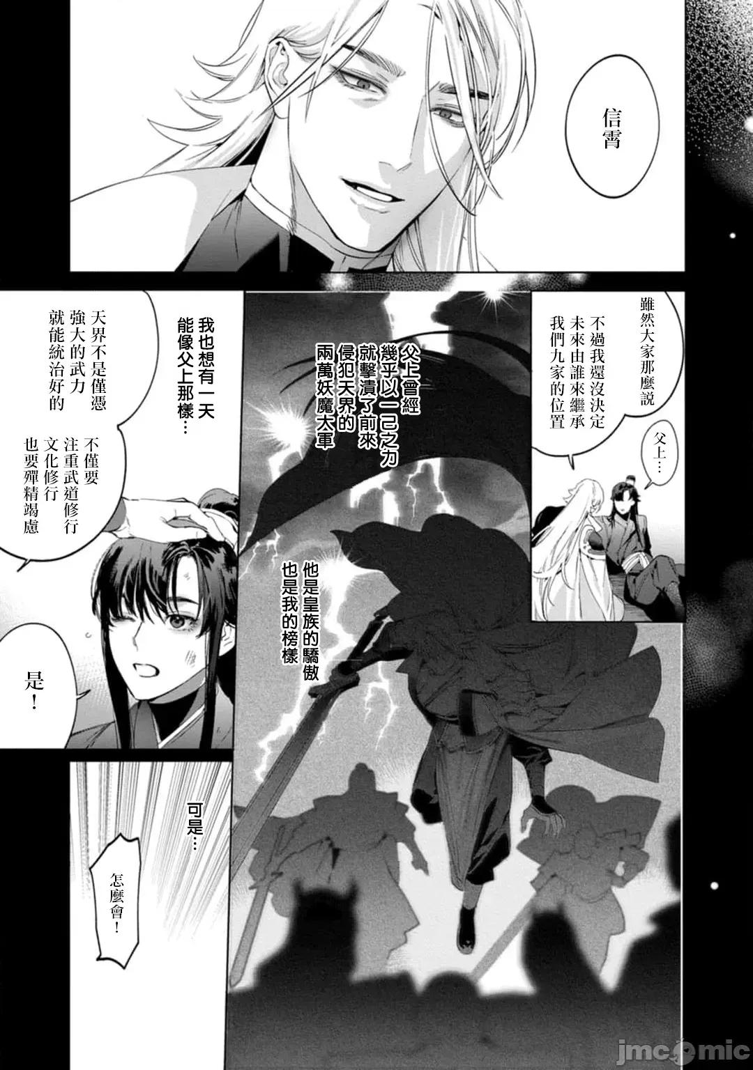 狐艶传 [冒险者公会] [Digital] [完结] [ホン・トク] 狐艶传 act.4-5 + 特典 [中国翻译] [DL版] 第7页