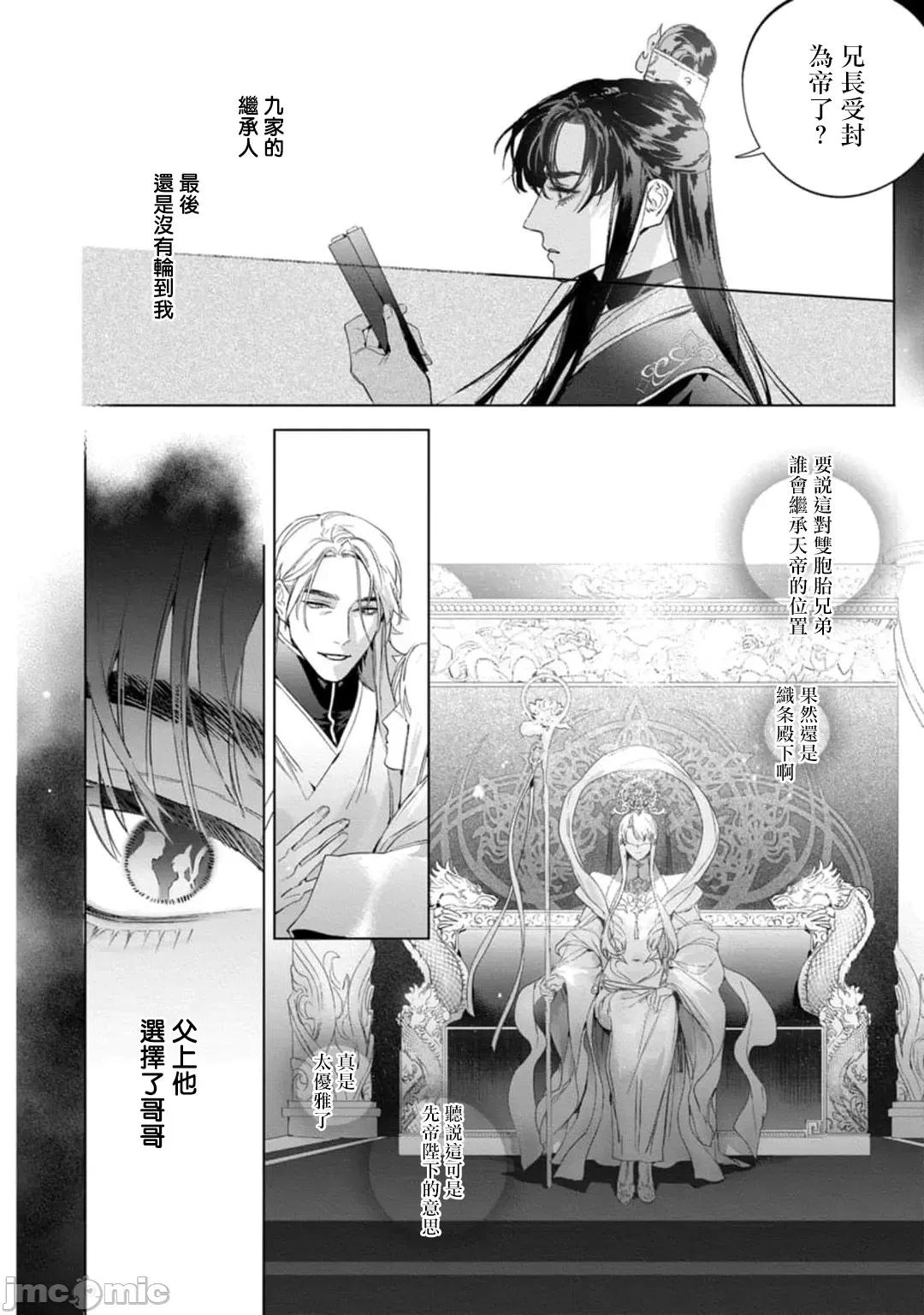 狐艶传 [冒险者公会] [Digital] [完结] [ホン・トク] 狐艶传 act.4-5 + 特典 [中国翻译] [DL版] 第8页
