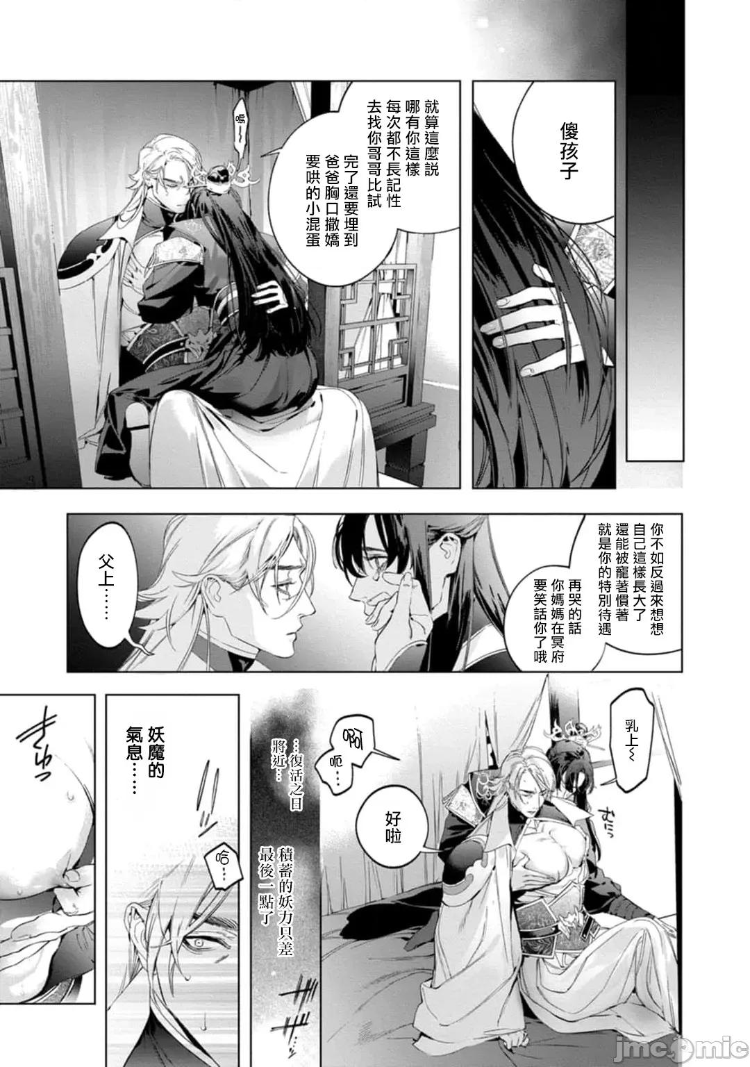 狐艶传 [冒险者公会] [Digital] [完结] [ホン・トク] 狐艶传 act.4-5 + 特典 [中国翻译] [DL版] 第9页
