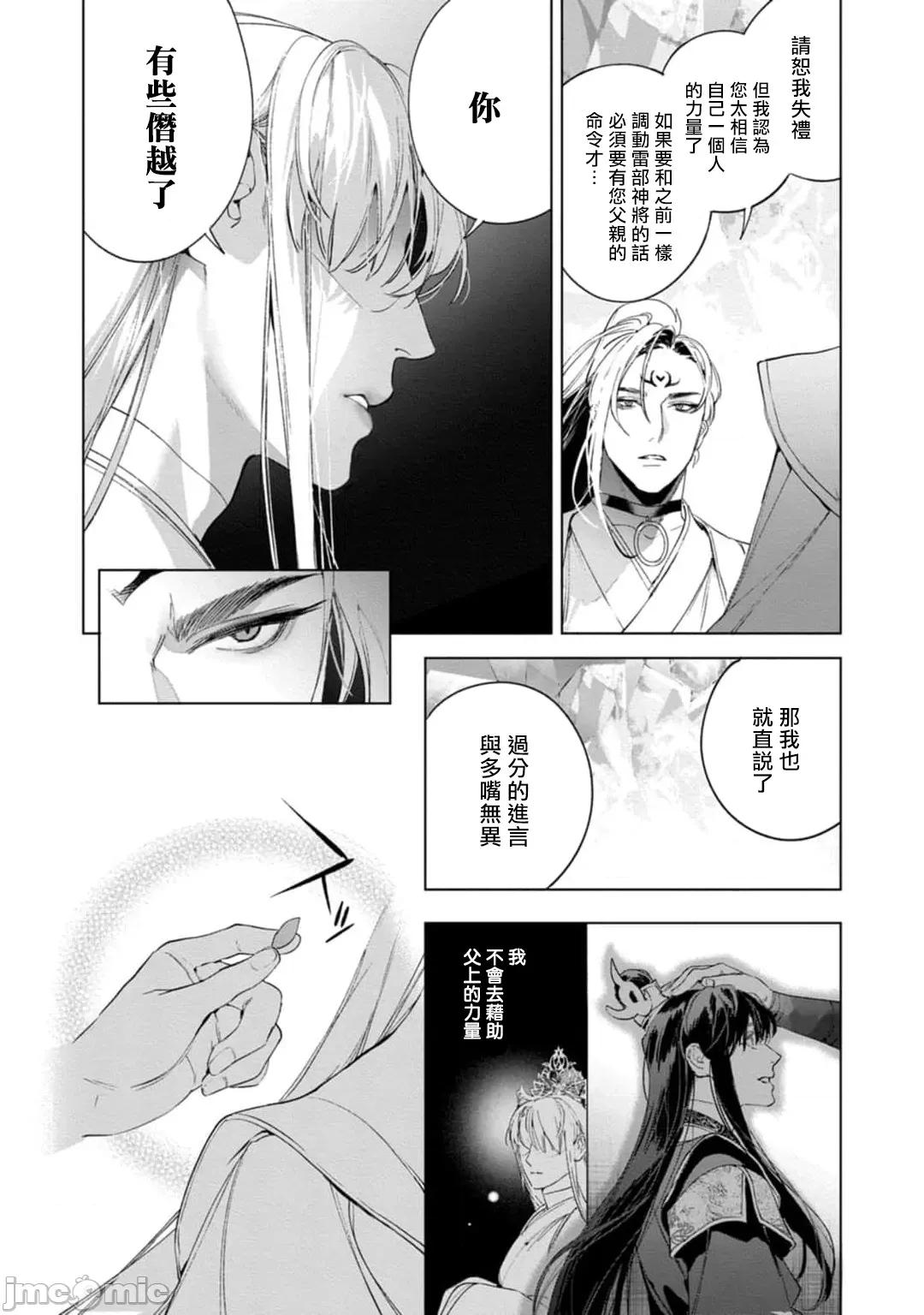 狐艶传 [冒险者公会] [Digital] [完结] [ホン・トク] 狐艶传 act.4-5 + 特典 [中国翻译] [DL版] 第14页
