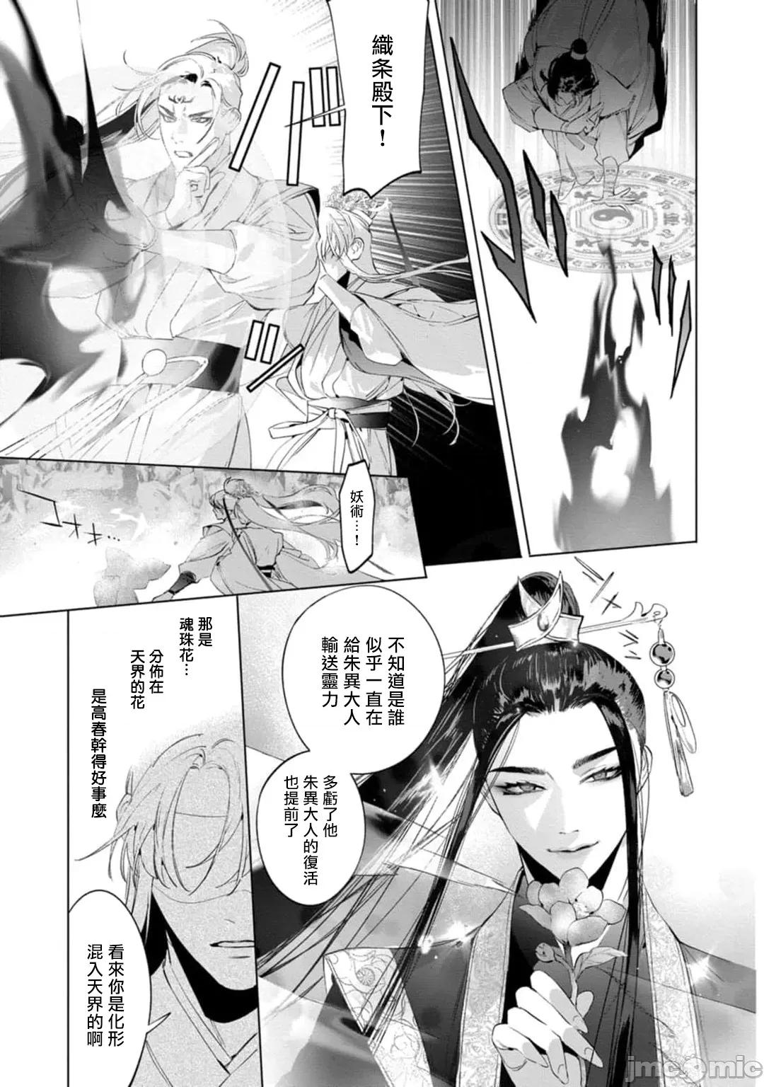 狐艶传 [冒险者公会] [Digital] [完结] [ホン・トク] 狐艶传 act.4-5 + 特典 [中国翻译] [DL版] 第17页