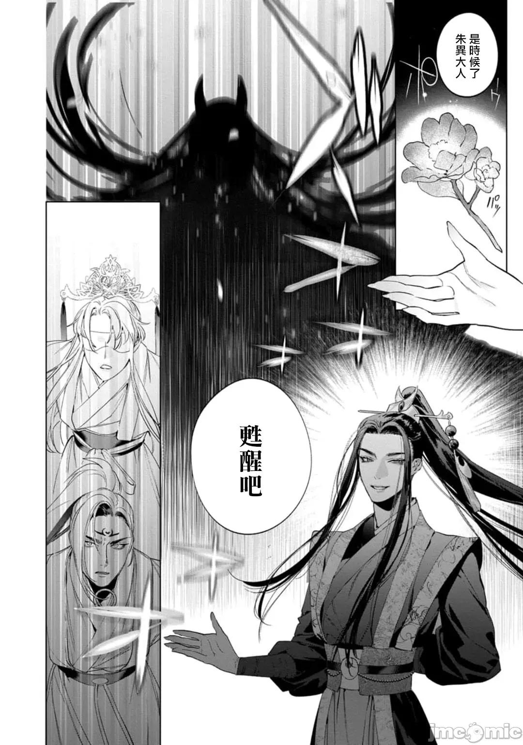 狐艶传 [冒险者公会] [Digital] [完结] [ホン・トク] 狐艶传 act.4-5 + 特典 [中国翻译] [DL版] 第18页