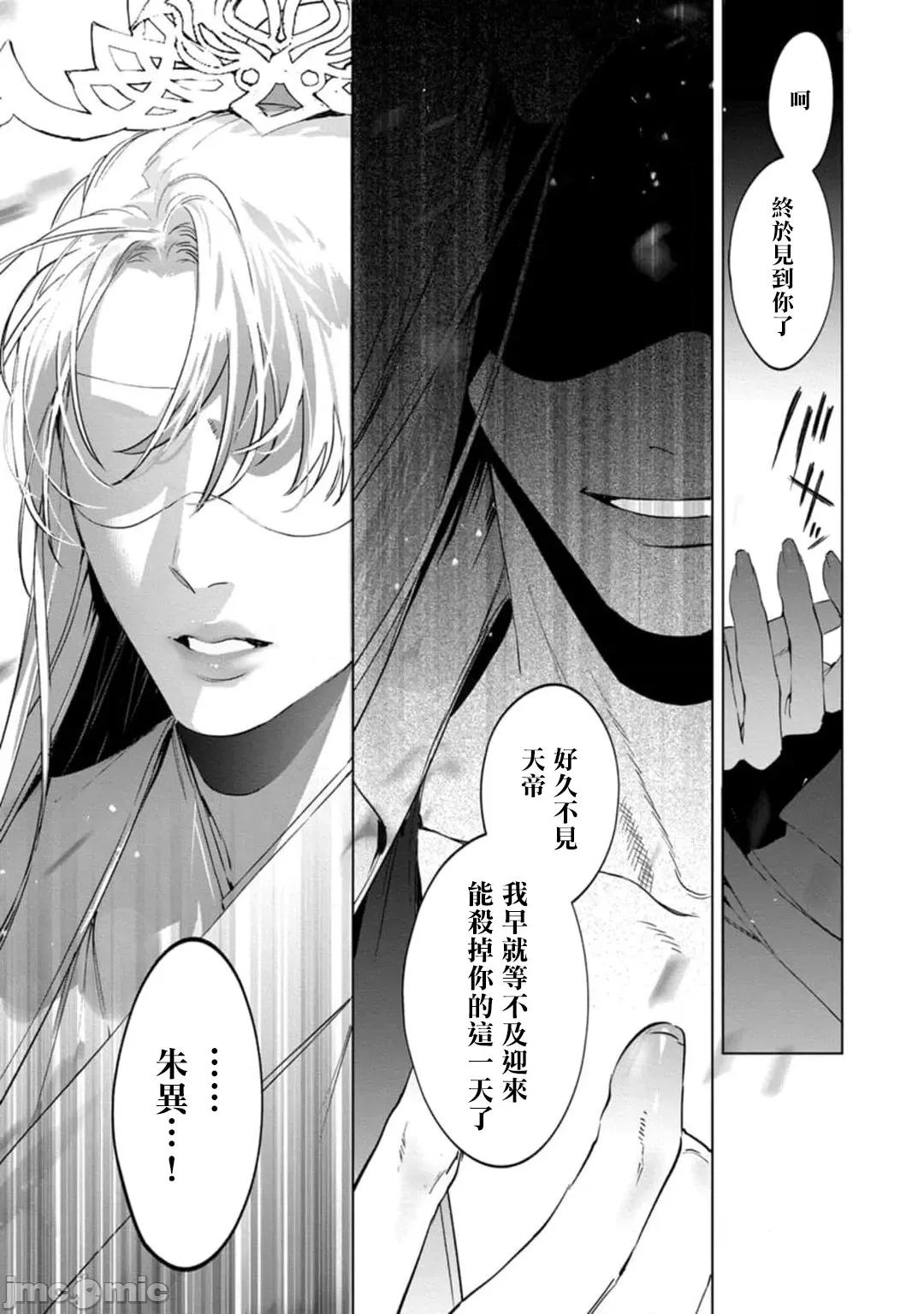 狐艶传 [冒险者公会] [Digital] [完结] [ホン・トク] 狐艶传 act.4-5 + 特典 [中国翻译] [DL版] 第19页