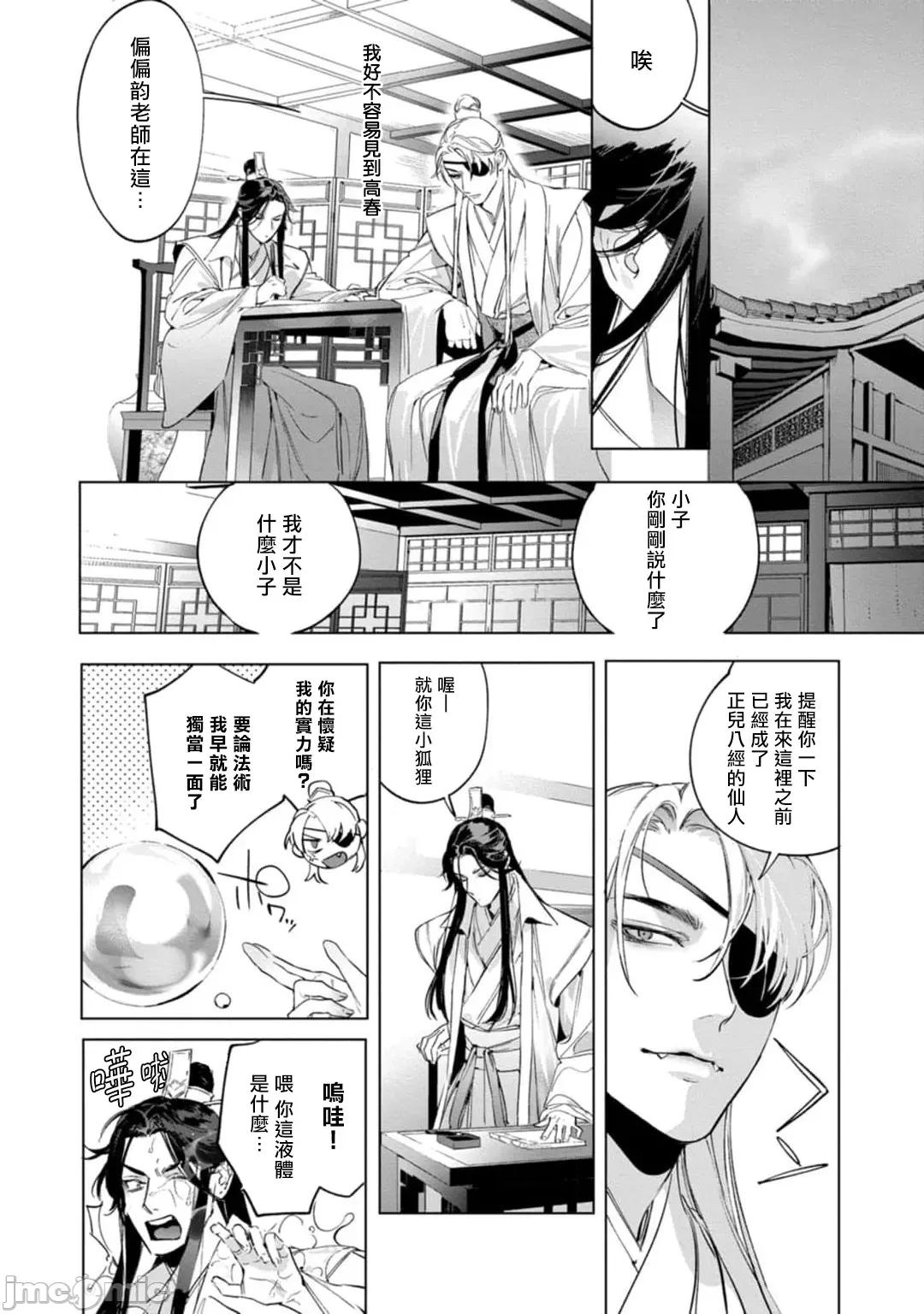 狐艶传 [冒险者公会] [Digital] [完结] [ホン・トク] 狐艶传 act.4-5 + 特典 [中国翻译] [DL版] 第20页