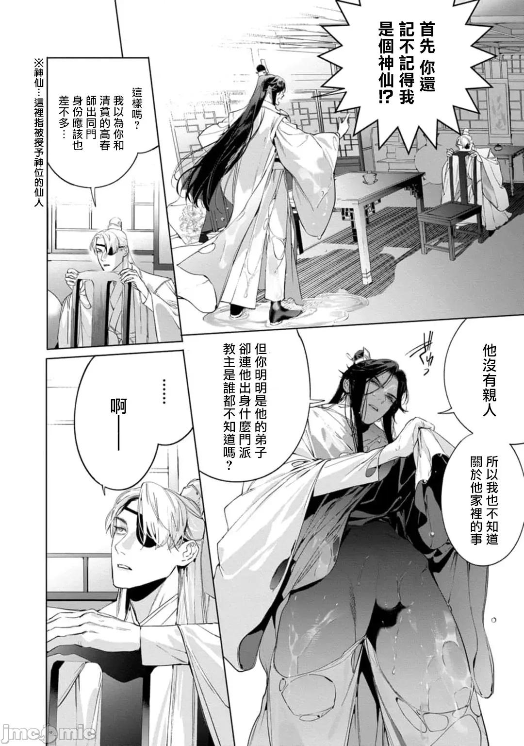 狐艶传 [冒险者公会] [Digital] [完结] [ホン・トク] 狐艶传 act.4-5 + 特典 [中国翻译] [DL版] 第22页