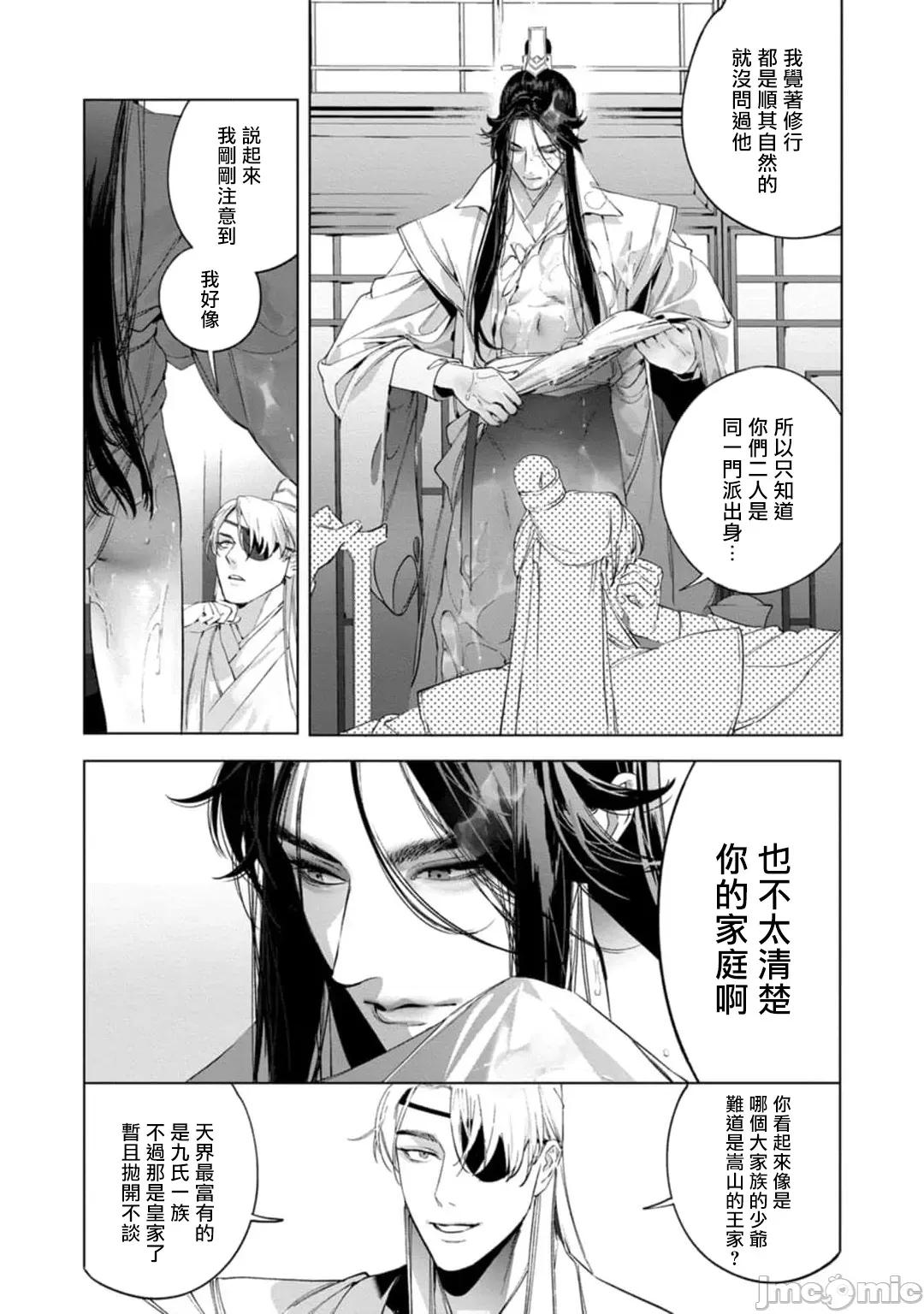 狐艶传 [冒险者公会] [Digital] [完结] [ホン・トク] 狐艶传 act.4-5 + 特典 [中国翻译] [DL版] 第23页