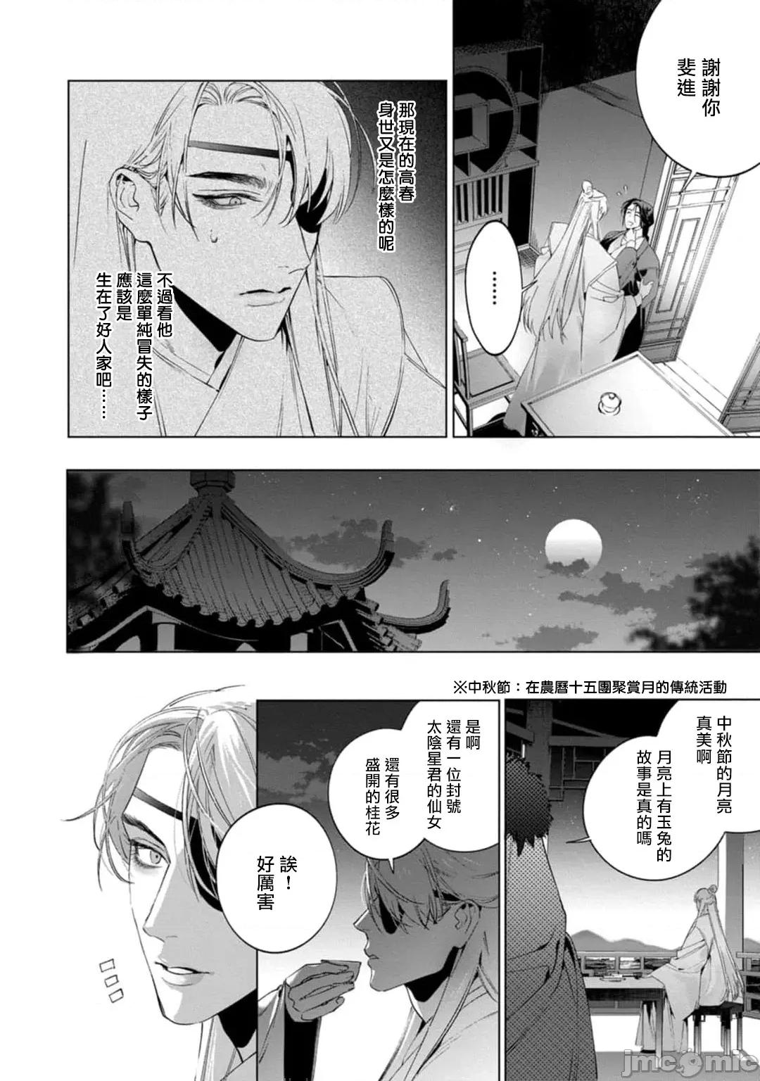 狐艶传 [冒险者公会] [Digital] [完结] [ホン・トク] 狐艶传 act.4-5 + 特典 [中国翻译] [DL版] 第26页
