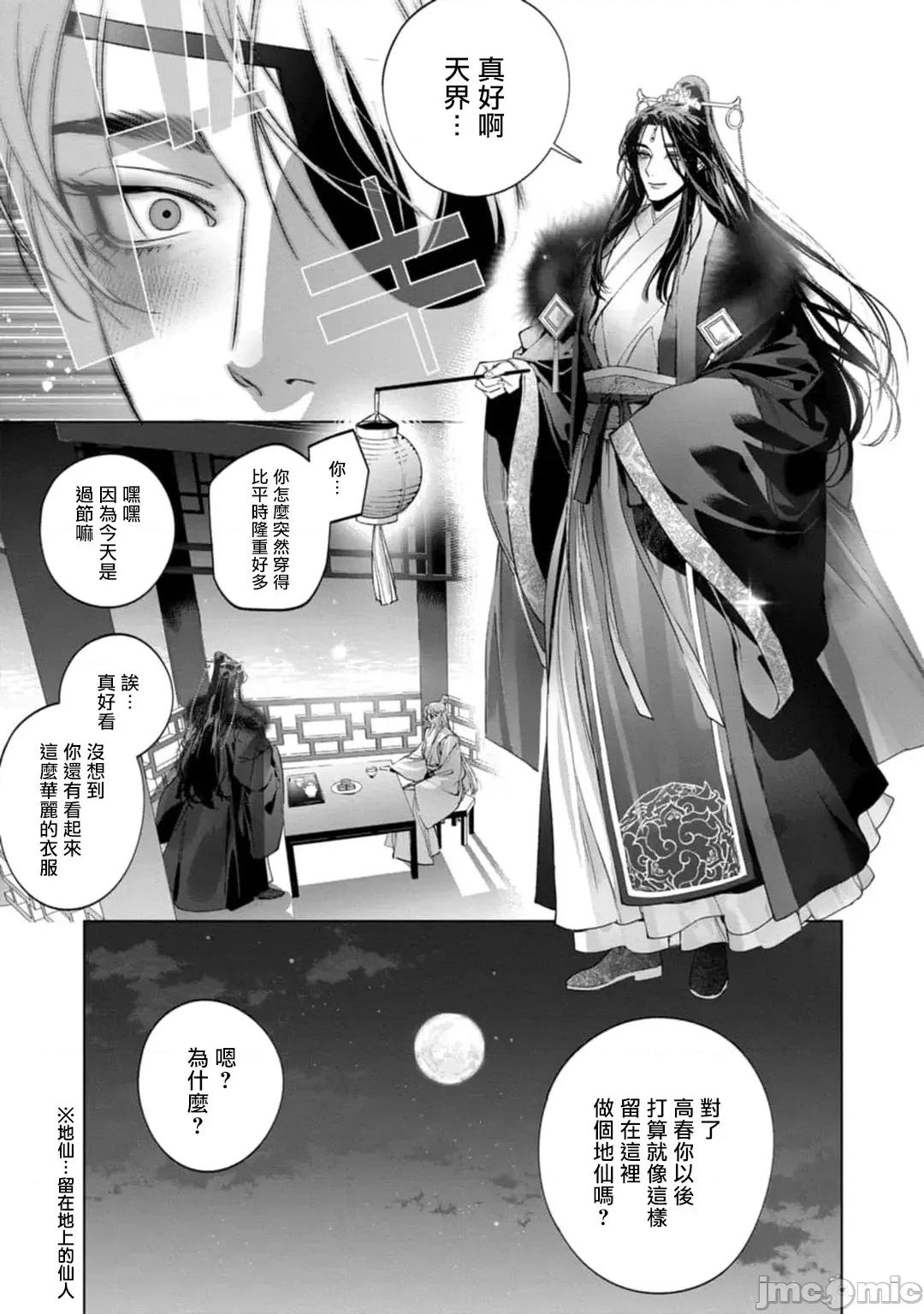 狐艶传 [冒险者公会] [Digital] [完结] [ホン・トク] 狐艶传 act.4-5 + 特典 [中国翻译] [DL版] 第27页
