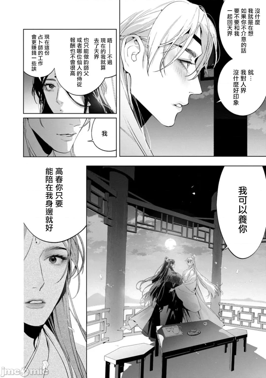 狐艶传 [冒险者公会] [Digital] [完结] [ホン・トク] 狐艶传 act.4-5 + 特典 [中国翻译] [DL版] 第28页