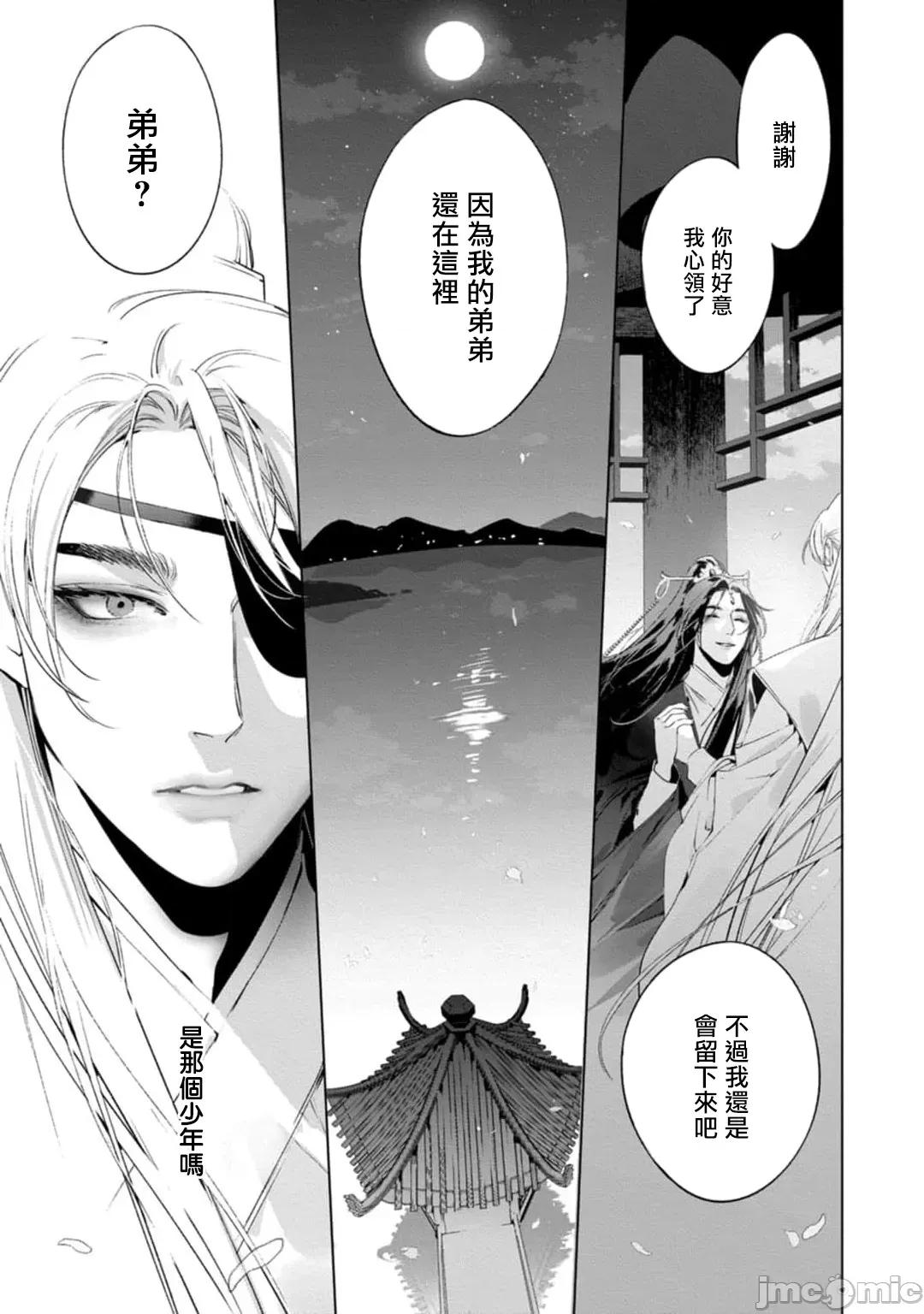 狐艶传 [冒险者公会] [Digital] [完结] [ホン・トク] 狐艶传 act.4-5 + 特典 [中国翻译] [DL版] 第29页