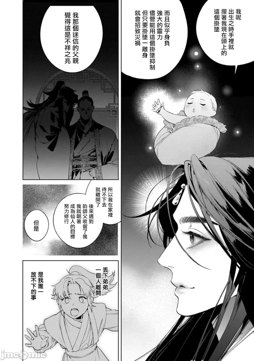 狐艶传 [冒险者公会] [Digital] [完结] [ホン・トク] 狐艶传 act.4-5 + 特典 [中国翻译] [DL版] 第30页