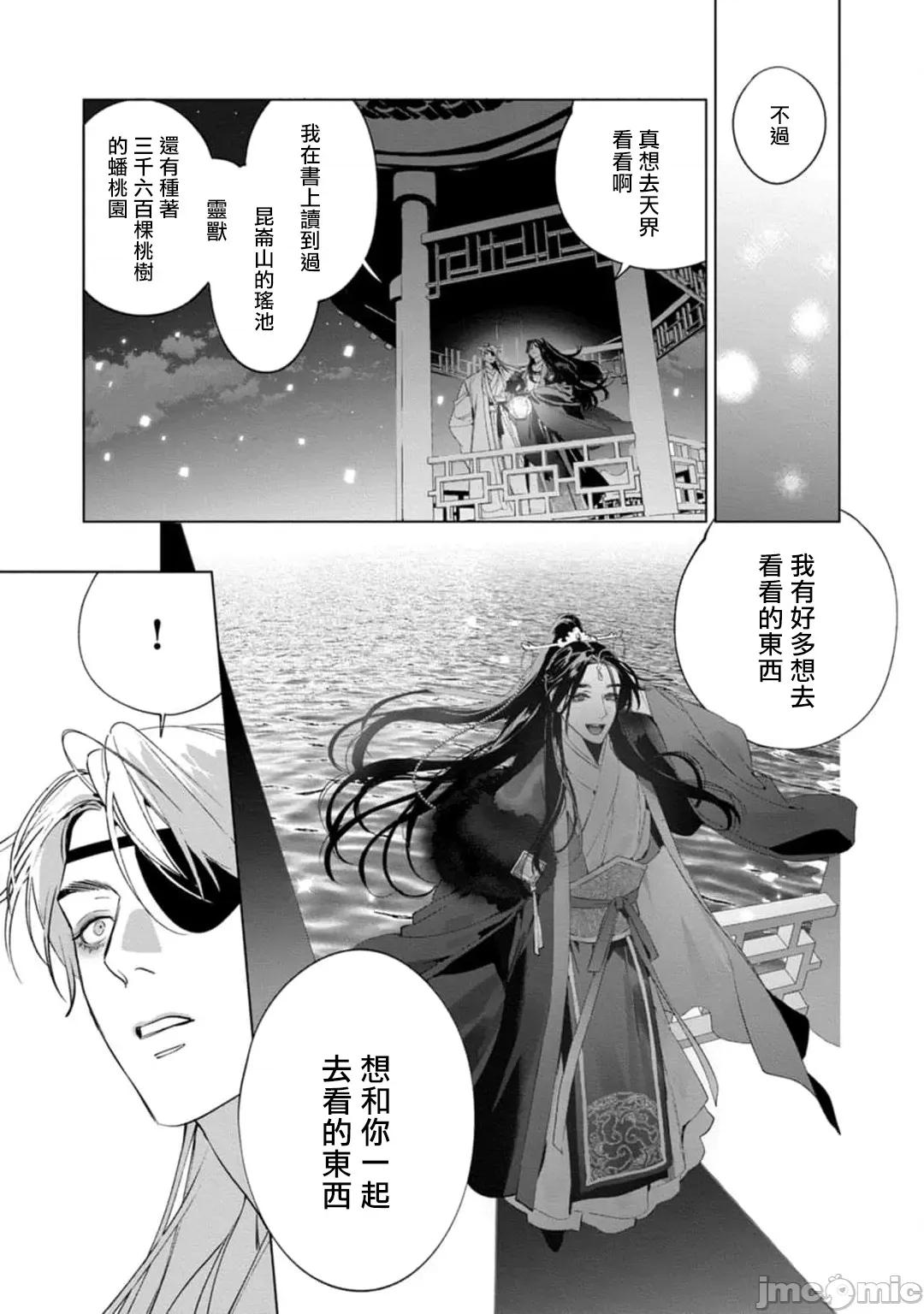 狐艶传 [冒险者公会] [Digital] [完结] [ホン・トク] 狐艶传 act.4-5 + 特典 [中国翻译] [DL版] 第31页