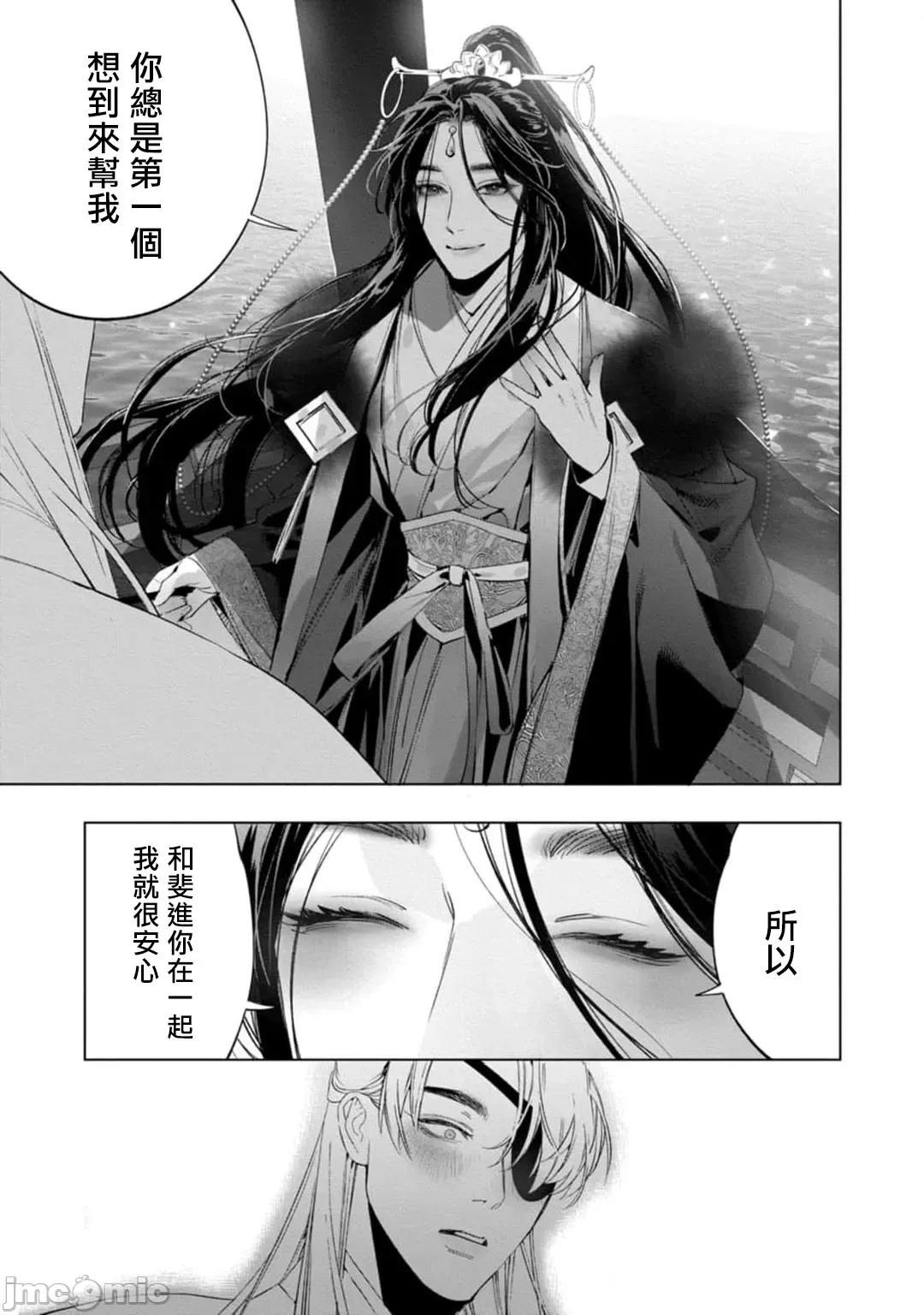 狐艶传 [冒险者公会] [Digital] [完结] [ホン・トク] 狐艶传 act.4-5 + 特典 [中国翻译] [DL版] 第33页