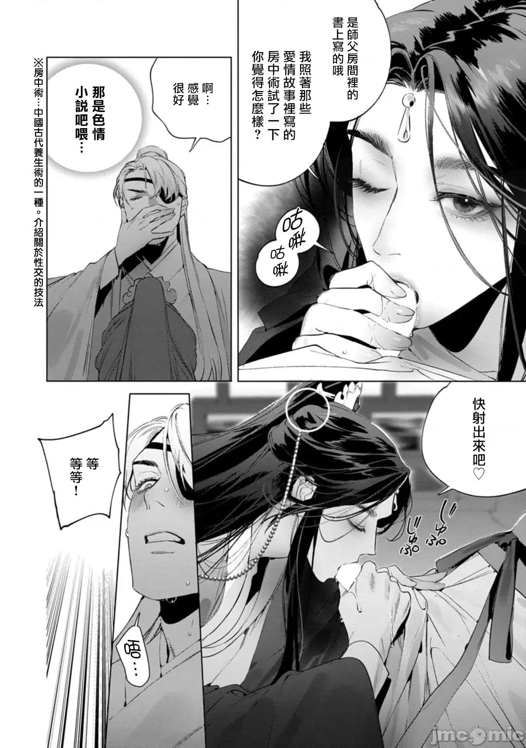 狐艶传 [冒险者公会] [Digital] [完结] [ホン・トク] 狐艶传 act.4-5 + 特典 [中国翻译] [DL版] 第36页