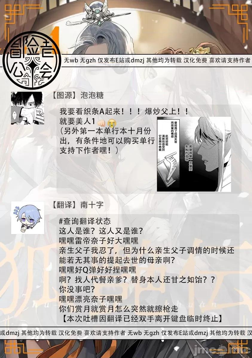 狐艶传 [冒险者公会] [Digital] [完结] [ホン・トク] 狐艶传 act.4-5 + 特典 [中国翻译] [DL版] 第39页