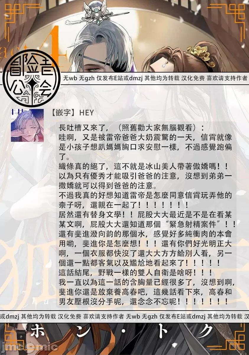 狐艶传 [冒险者公会] [Digital] [完结] [ホン・トク] 狐艶传 act.4-5 + 特典 [中国翻译] [DL版] 第40页