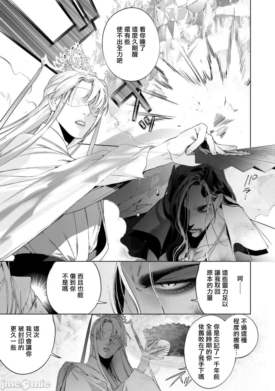 狐艶传 [冒险者公会] [Digital] [完结] [ホン・トク] 狐艶传 act.4-5 + 特典 [中国翻译] [DL版] 第43页