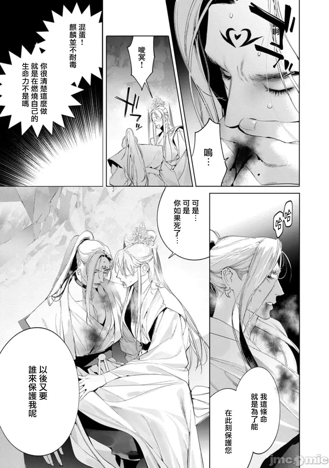 狐艶传 [冒险者公会] [Digital] [完结] [ホン・トク] 狐艶传 act.4-5 + 特典 [中国翻译] [DL版] 第47页