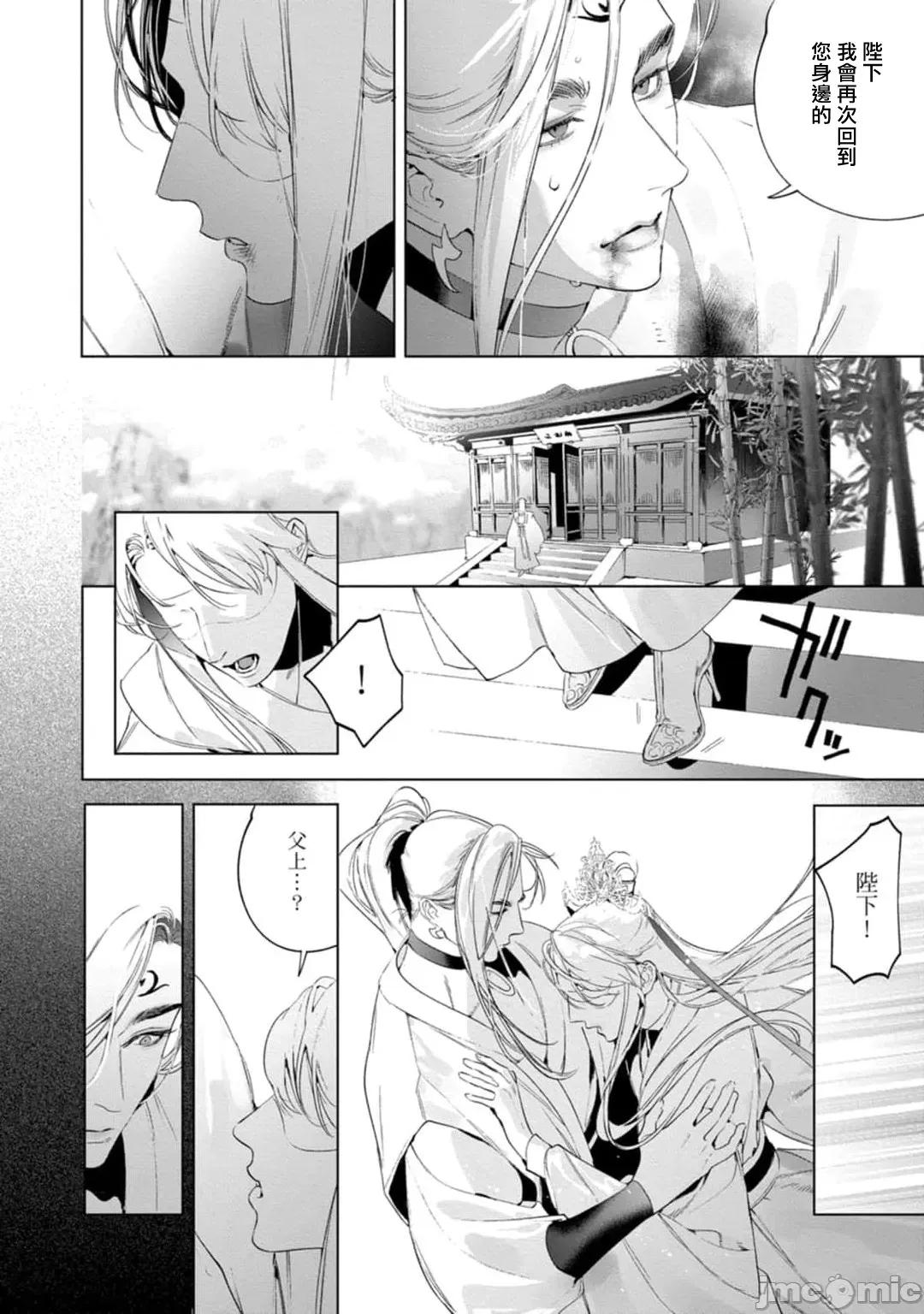 狐艶传 [冒险者公会] [Digital] [完结] [ホン・トク] 狐艶传 act.4-5 + 特典 [中国翻译] [DL版] 第48页