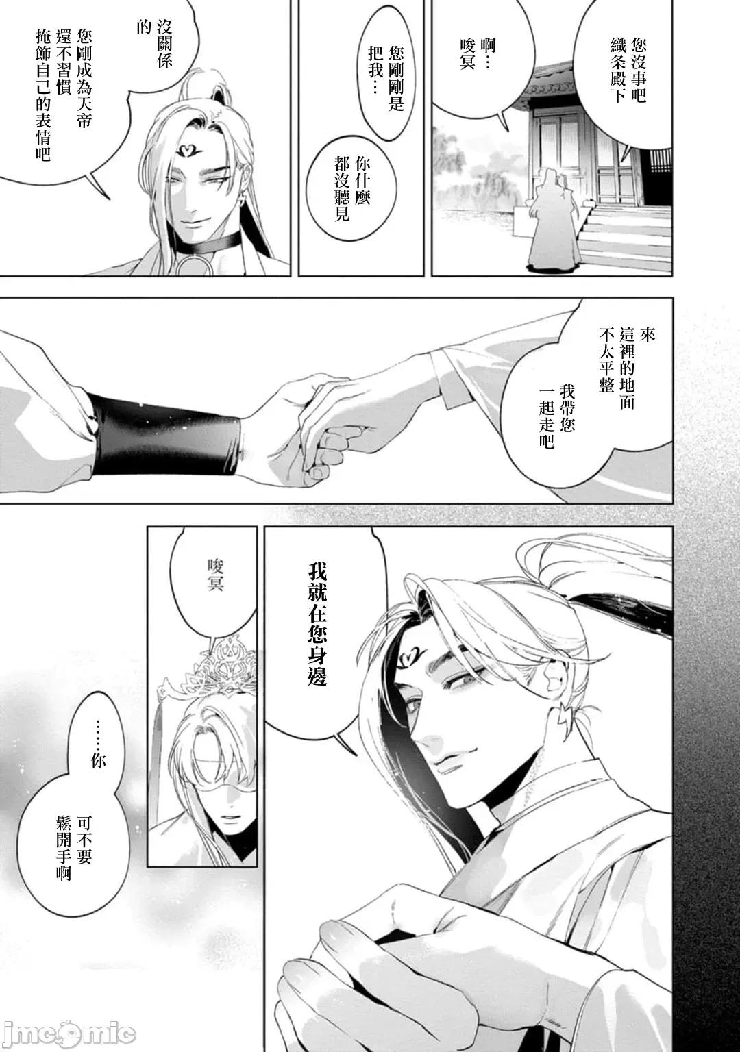 狐艶传 [冒险者公会] [Digital] [完结] [ホン・トク] 狐艶传 act.4-5 + 特典 [中国翻译] [DL版] 第49页
