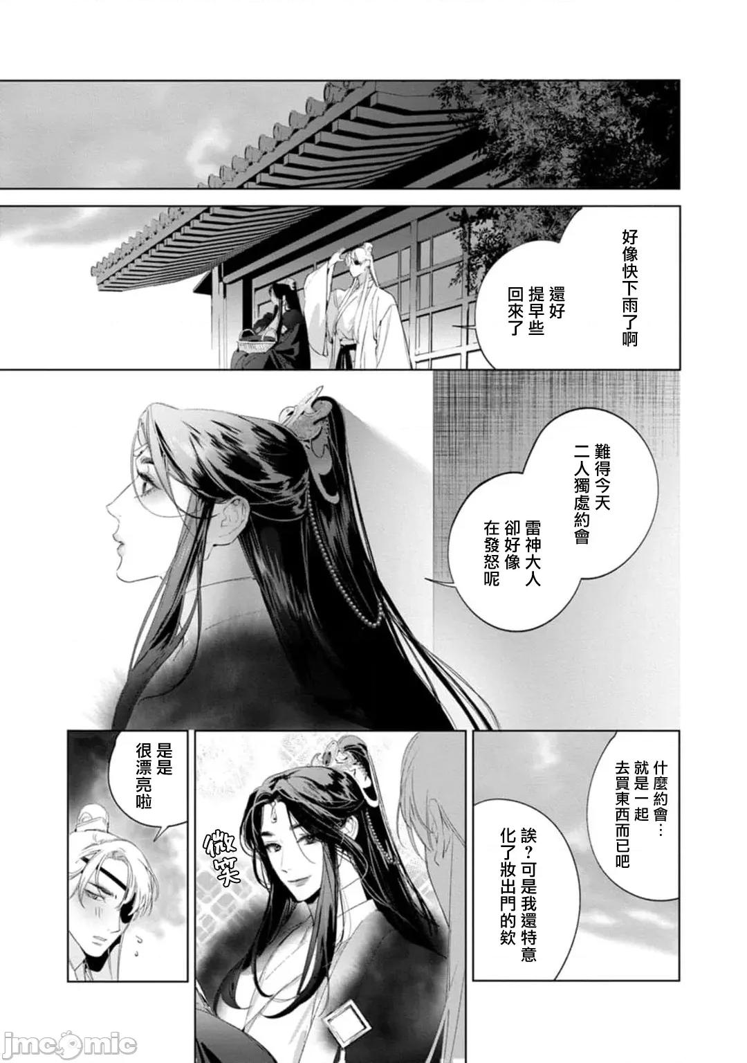 狐艶传 [冒险者公会] [Digital] [完结] [ホン・トク] 狐艶传 act.4-5 + 特典 [中国翻译] [DL版] 第51页