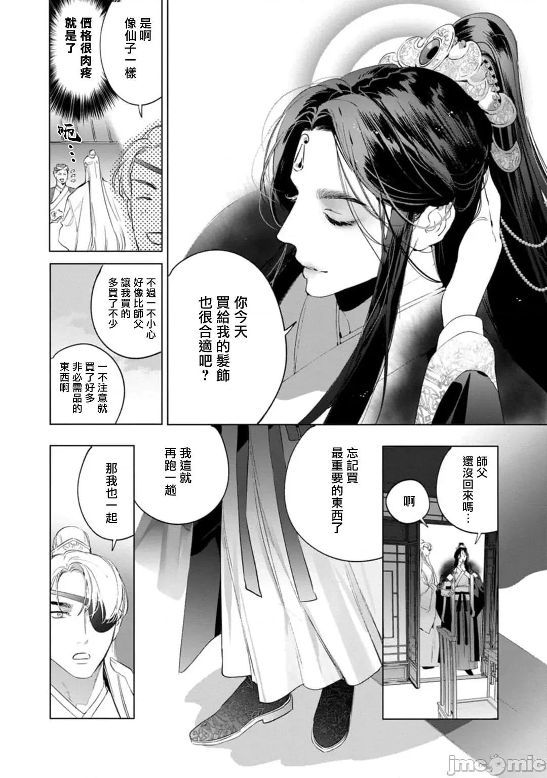 狐艶传 [冒险者公会] [Digital] [完结] [ホン・トク] 狐艶传 act.4-5 + 特典 [中国翻译] [DL版] 第52页