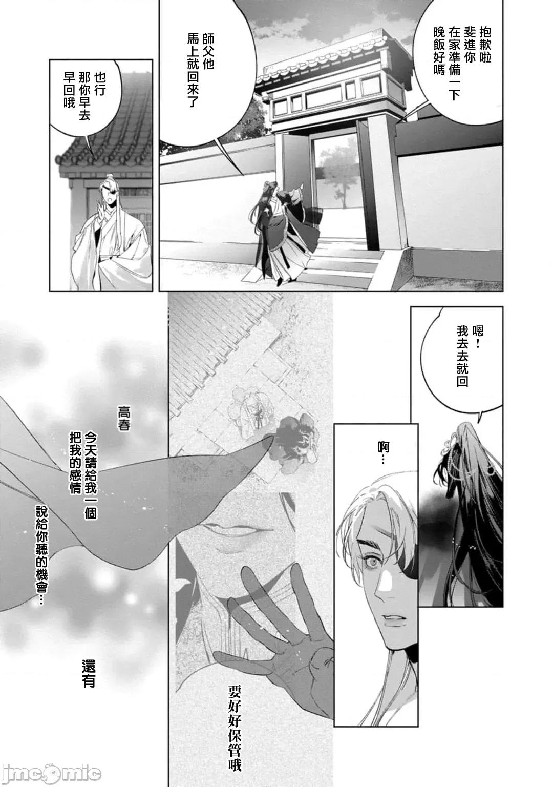 狐艶传 [冒险者公会] [Digital] [完结] [ホン・トク] 狐艶传 act.4-5 + 特典 [中国翻译] [DL版] 第53页