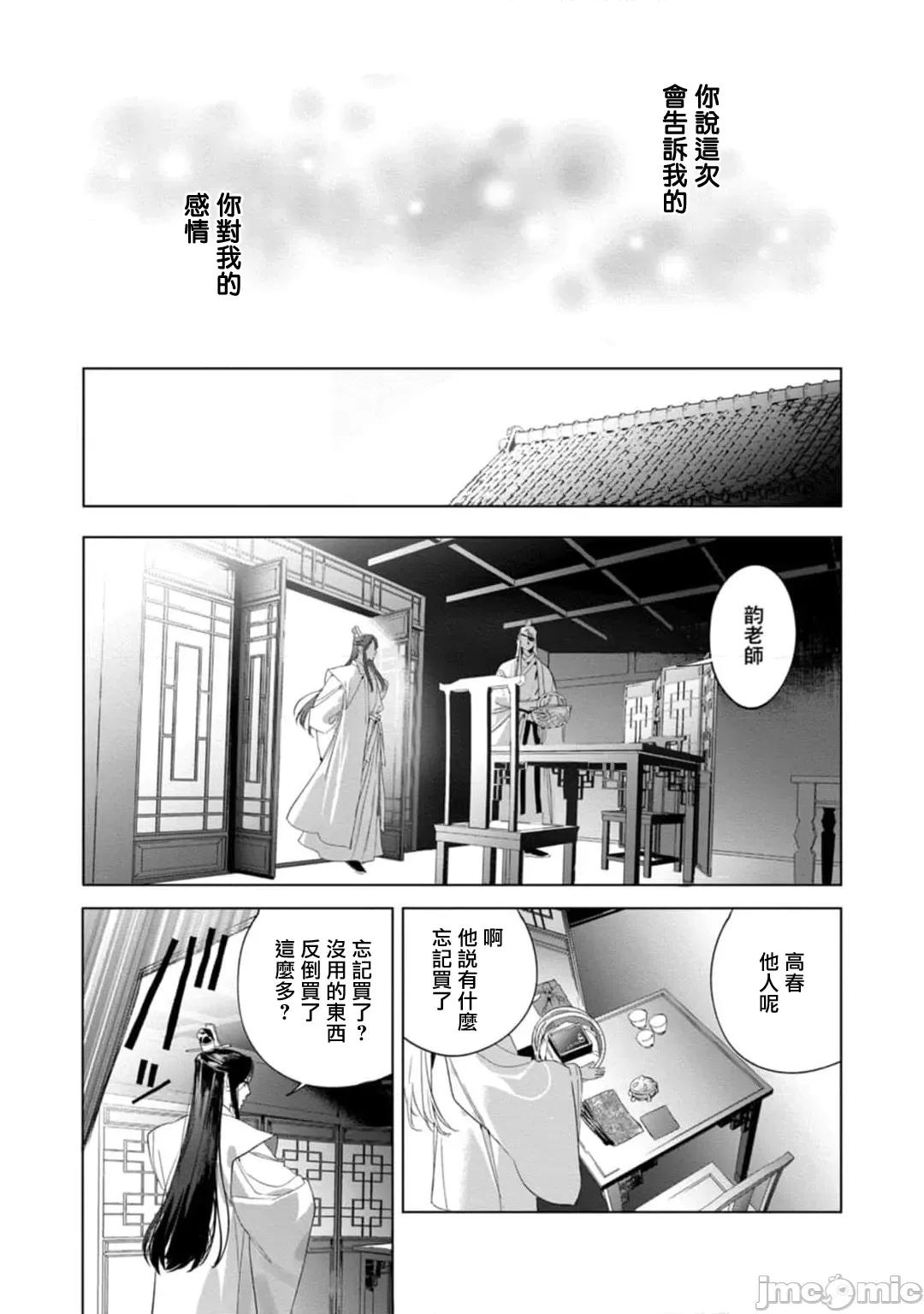 狐艶传 [冒险者公会] [Digital] [完结] [ホン・トク] 狐艶传 act.4-5 + 特典 [中国翻译] [DL版] 第54页