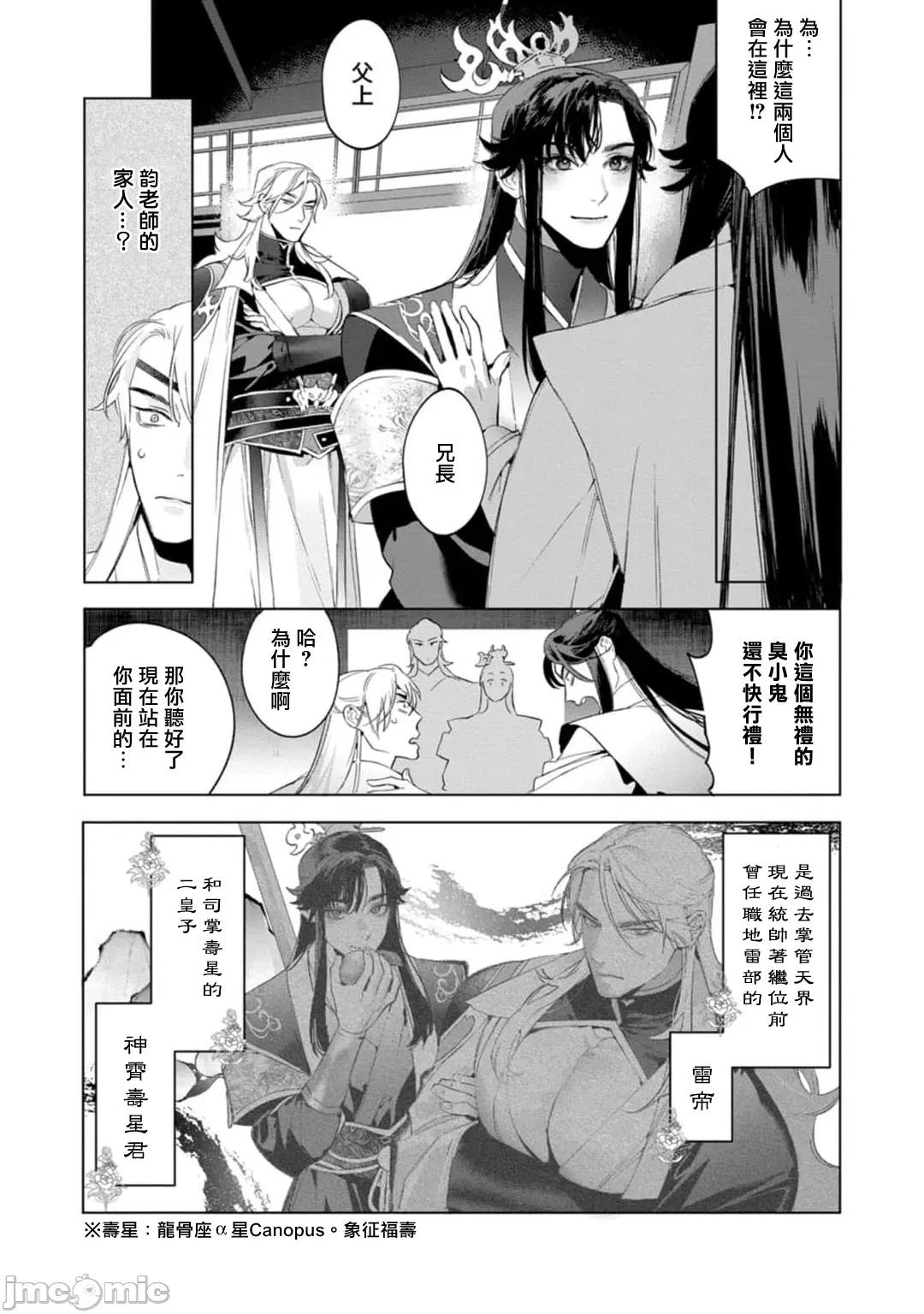 狐艶传 [冒险者公会] [Digital] [完结] [ホン・トク] 狐艶传 act.4-5 + 特典 [中国翻译] [DL版] 第56页