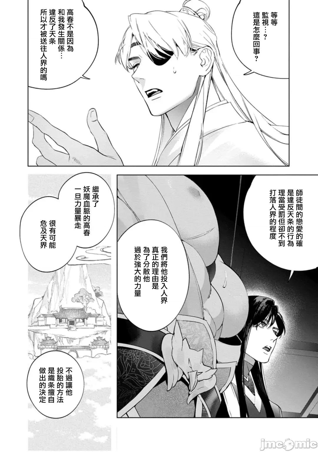 狐艶传 [冒险者公会] [Digital] [完结] [ホン・トク] 狐艶传 act.4-5 + 特典 [中国翻译] [DL版] 第60页