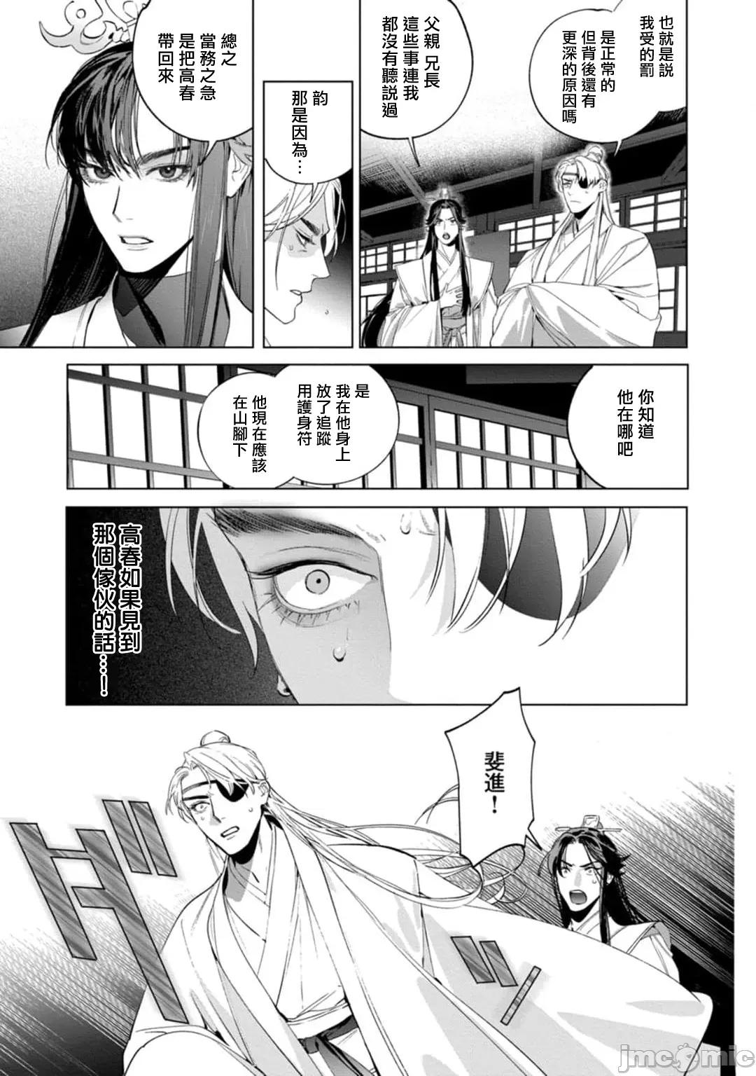 狐艶传 [冒险者公会] [Digital] [完结] [ホン・トク] 狐艶传 act.4-5 + 特典 [中国翻译] [DL版] 第61页