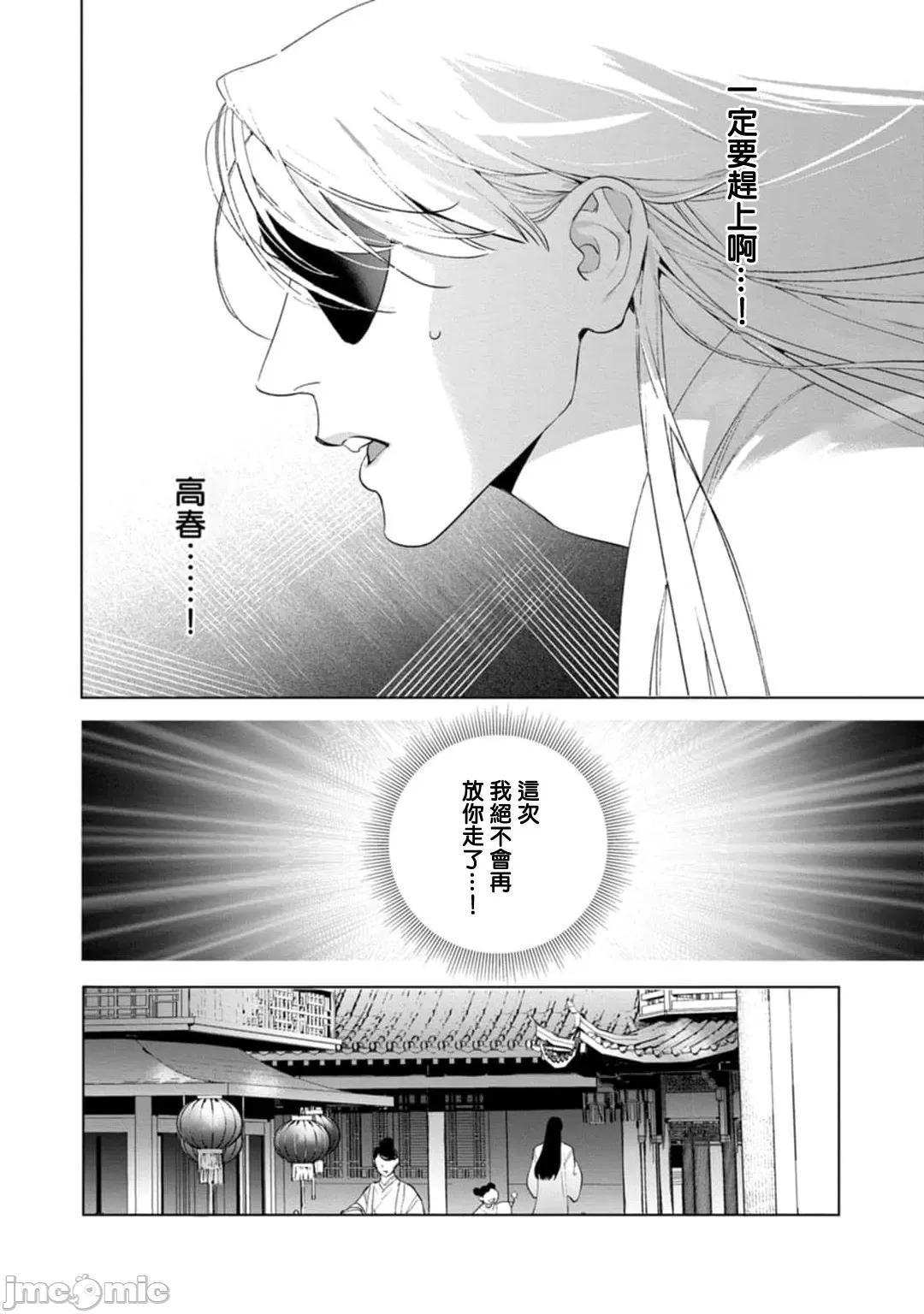 狐艶传 [冒险者公会] [Digital] [完结] [ホン・トク] 狐艶传 act.4-5 + 特典 [中国翻译] [DL版] 第62页