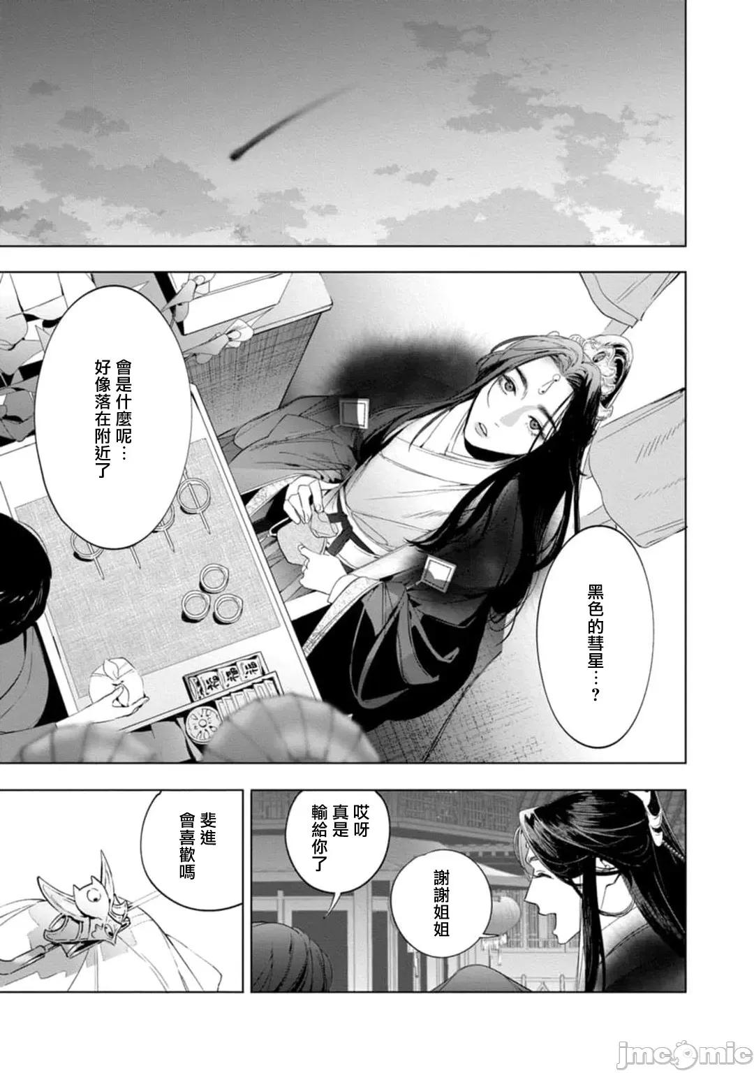 狐艶传 [冒险者公会] [Digital] [完结] [ホン・トク] 狐艶传 act.4-5 + 特典 [中国翻译] [DL版] 第63页