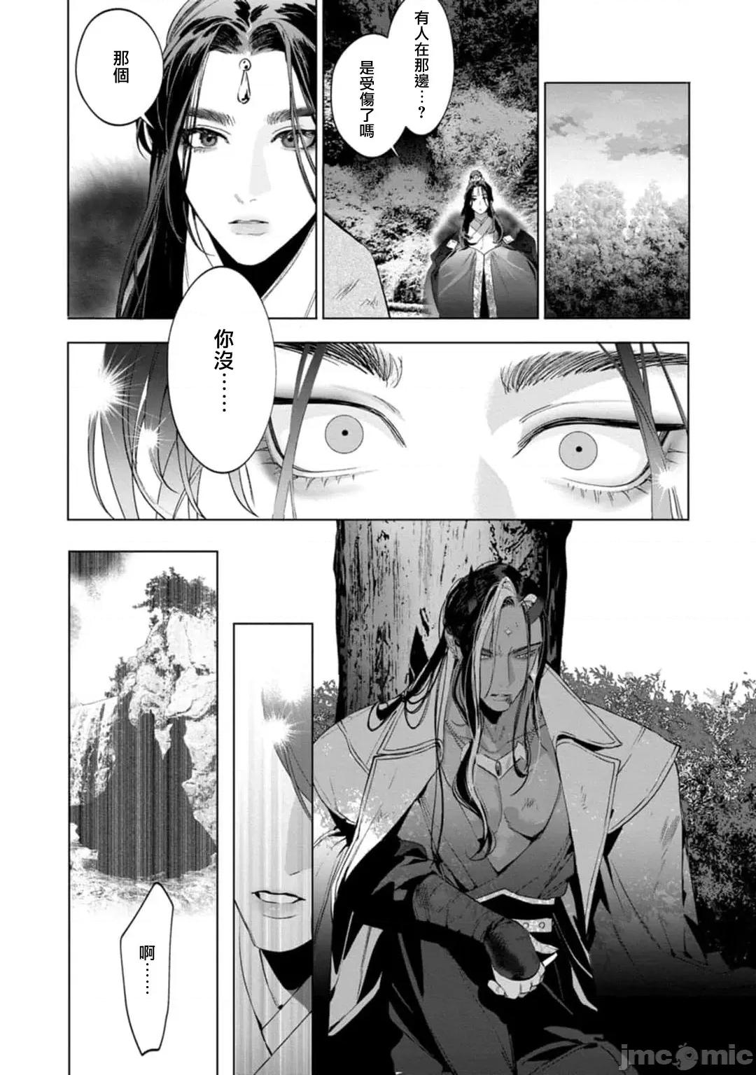狐艶传 [冒险者公会] [Digital] [完结] [ホン・トク] 狐艶传 act.4-5 + 特典 [中国翻译] [DL版] 第64页