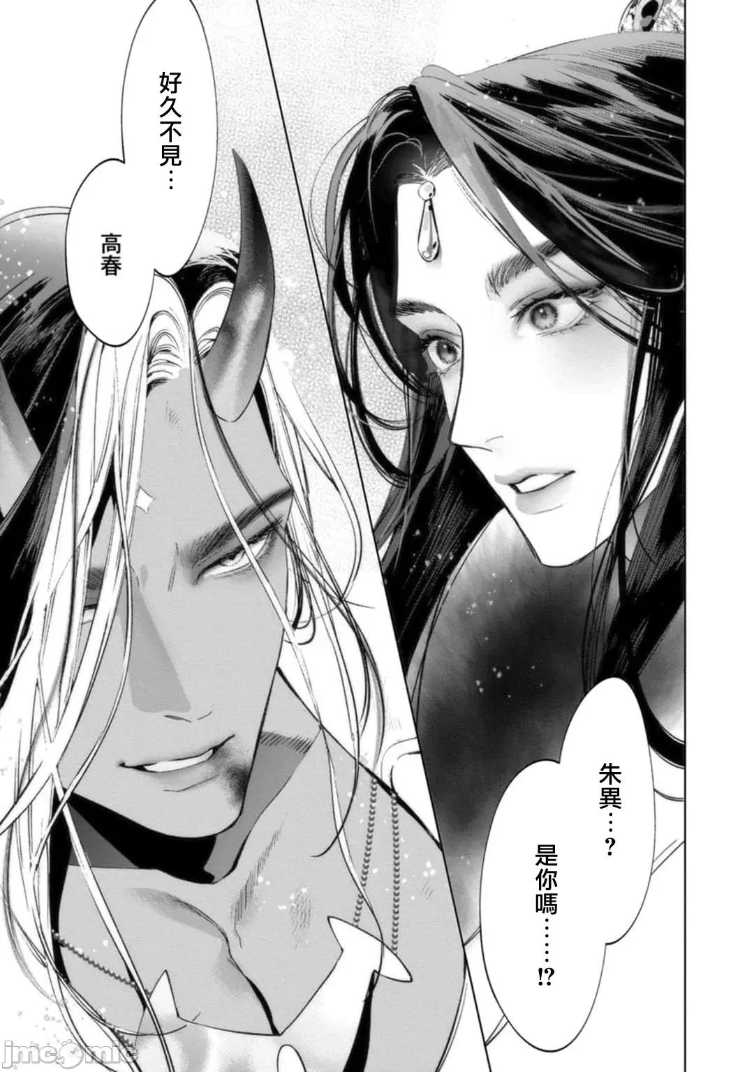 狐艶传 [冒险者公会] [Digital] [完结] [ホン・トク] 狐艶传 act.4-5 + 特典 [中国翻译] [DL版] 第65页