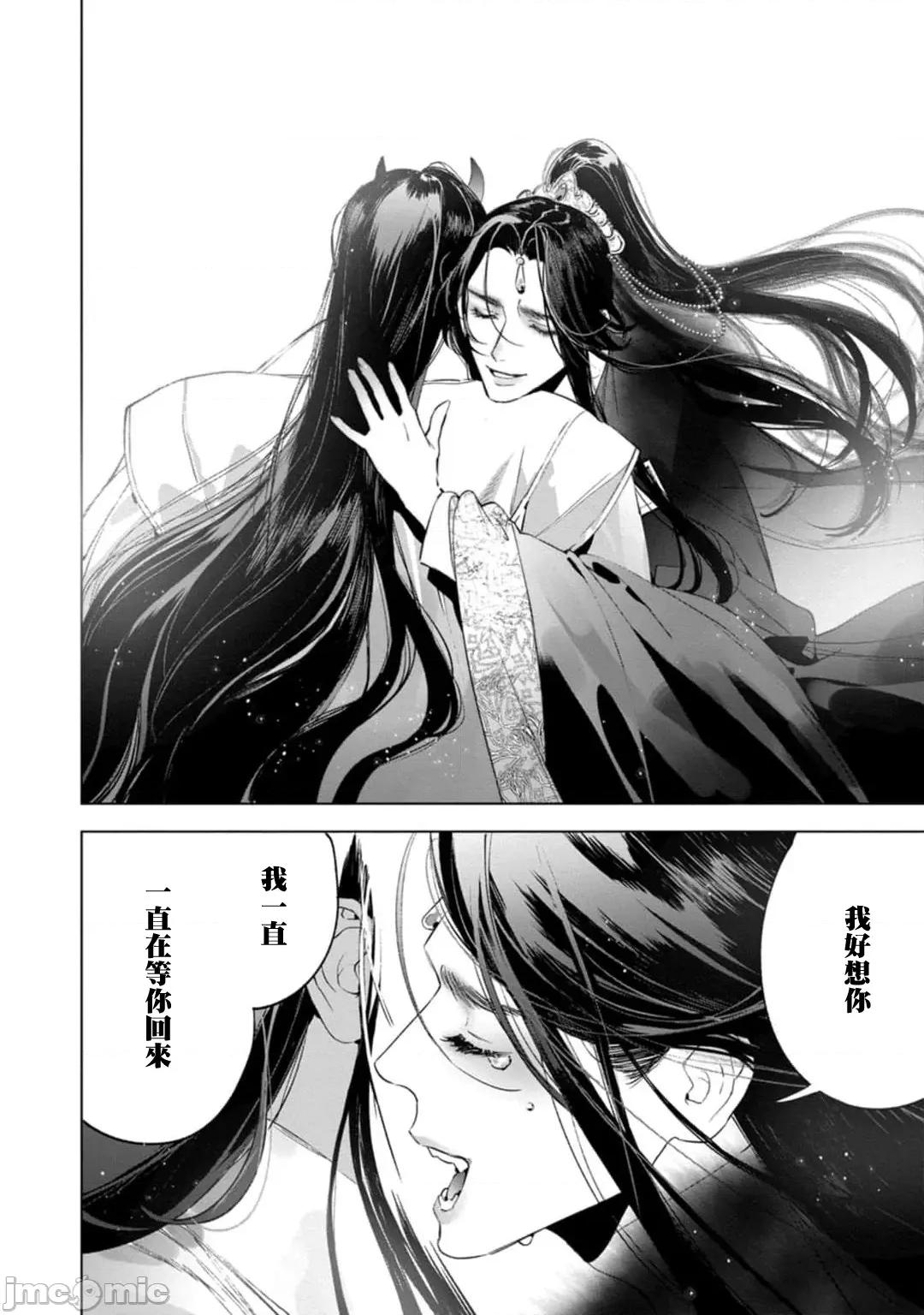 狐艶传 [冒险者公会] [Digital] [完结] [ホン・トク] 狐艶传 act.4-5 + 特典 [中国翻译] [DL版] 第66页