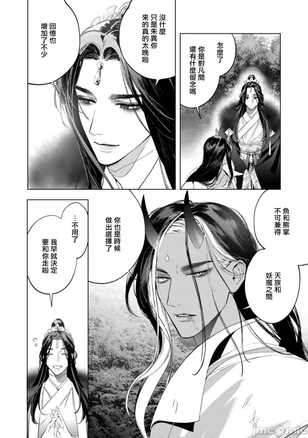 狐艶传 [冒险者公会] [Digital] [完结] [ホン・トク] 狐艶传 act.4-5 + 特典 [中国翻译] [DL版] 第68页